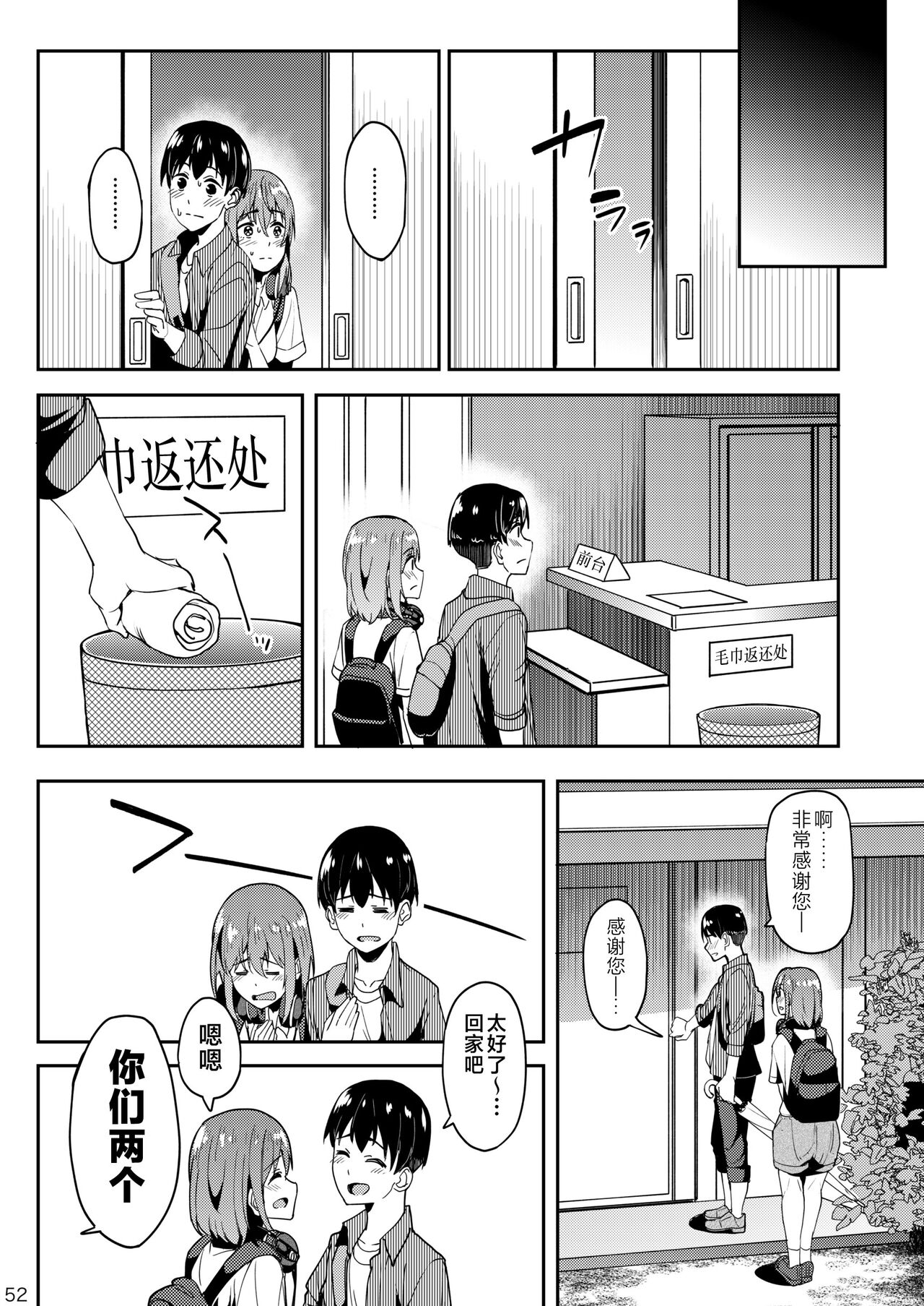 Mankitsu-chu 3 Onsen Hen - Page 51
