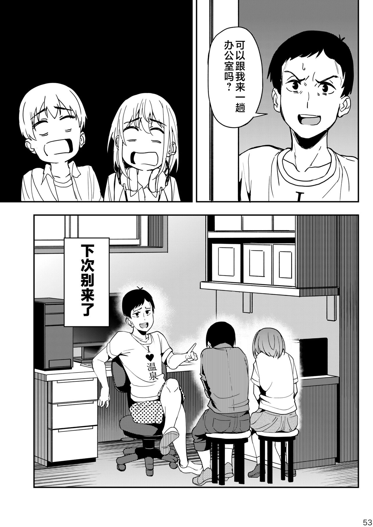 Mankitsu-chu 3 Onsen Hen - Page 52