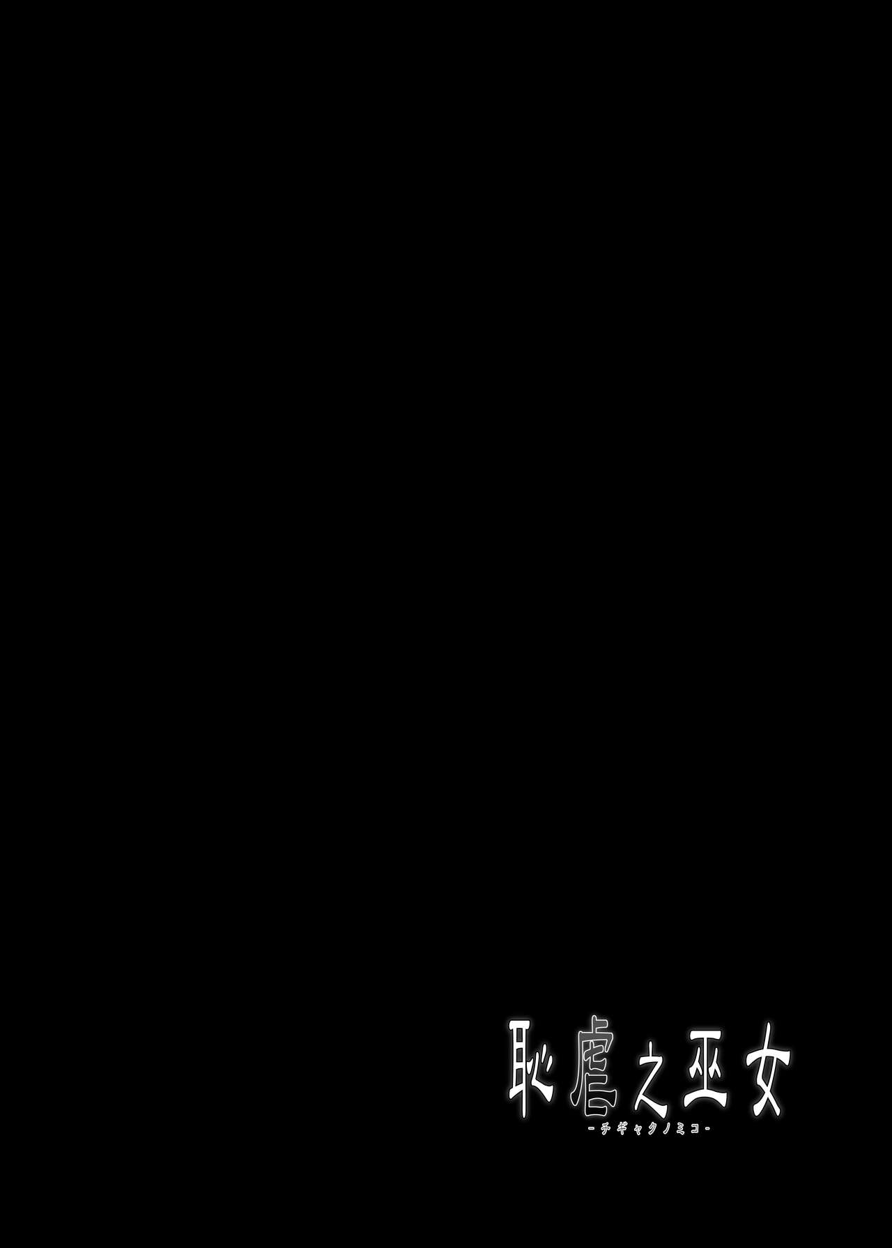 Chigyaku no Miko - Page 3