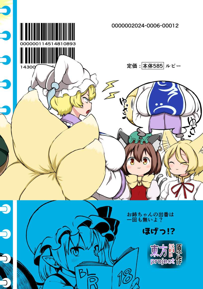 skeb na Gensou Shoujo Shuu 7 - Page 106