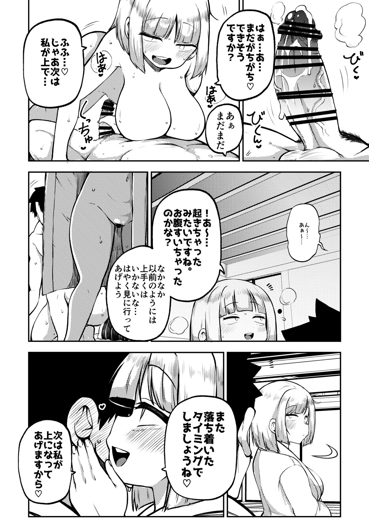 skeb na Gensou Shoujo Shuu 7 - Page 82