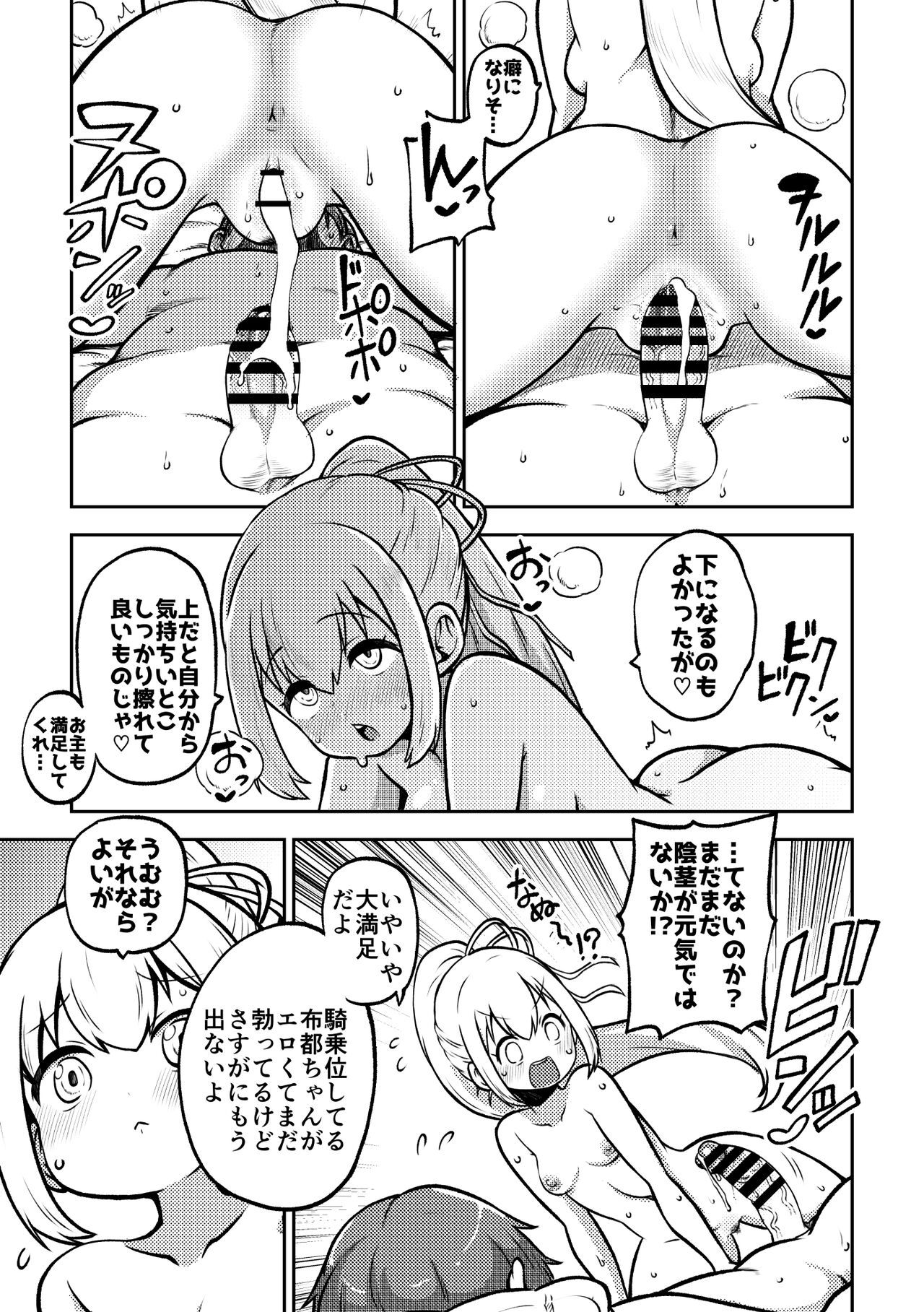 skeb na Gensou Shoujo Shuu 7 - Page 89