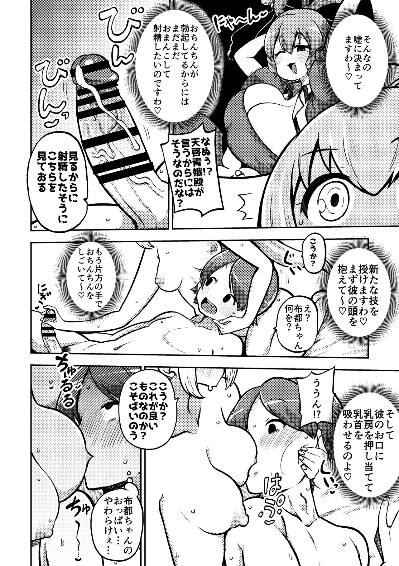 skeb na Gensou Shoujo Shuu 7 - Page 90