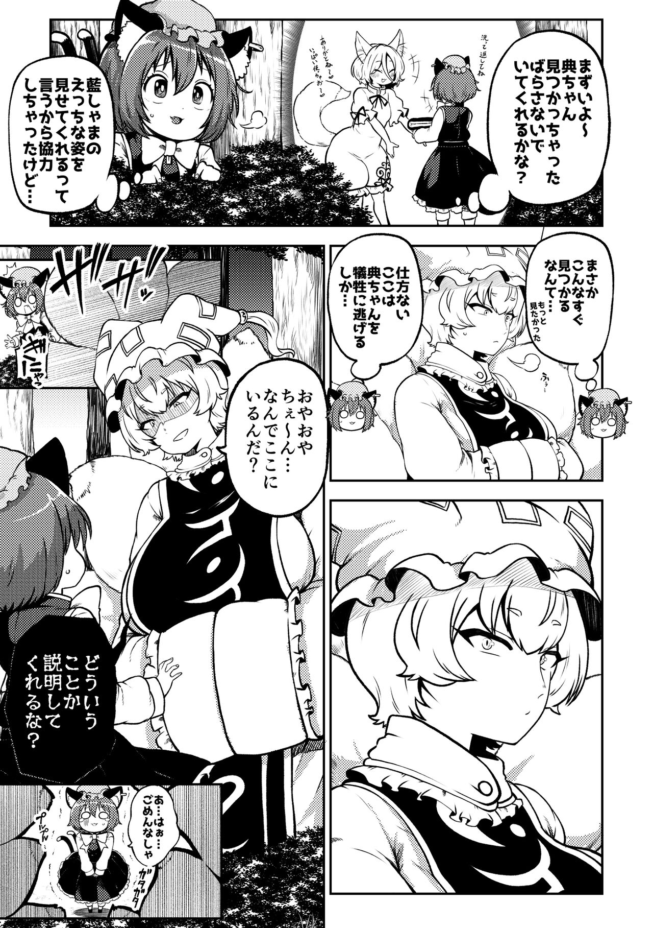 skeb na Gensou Shoujo Shuu 7 - Page 95