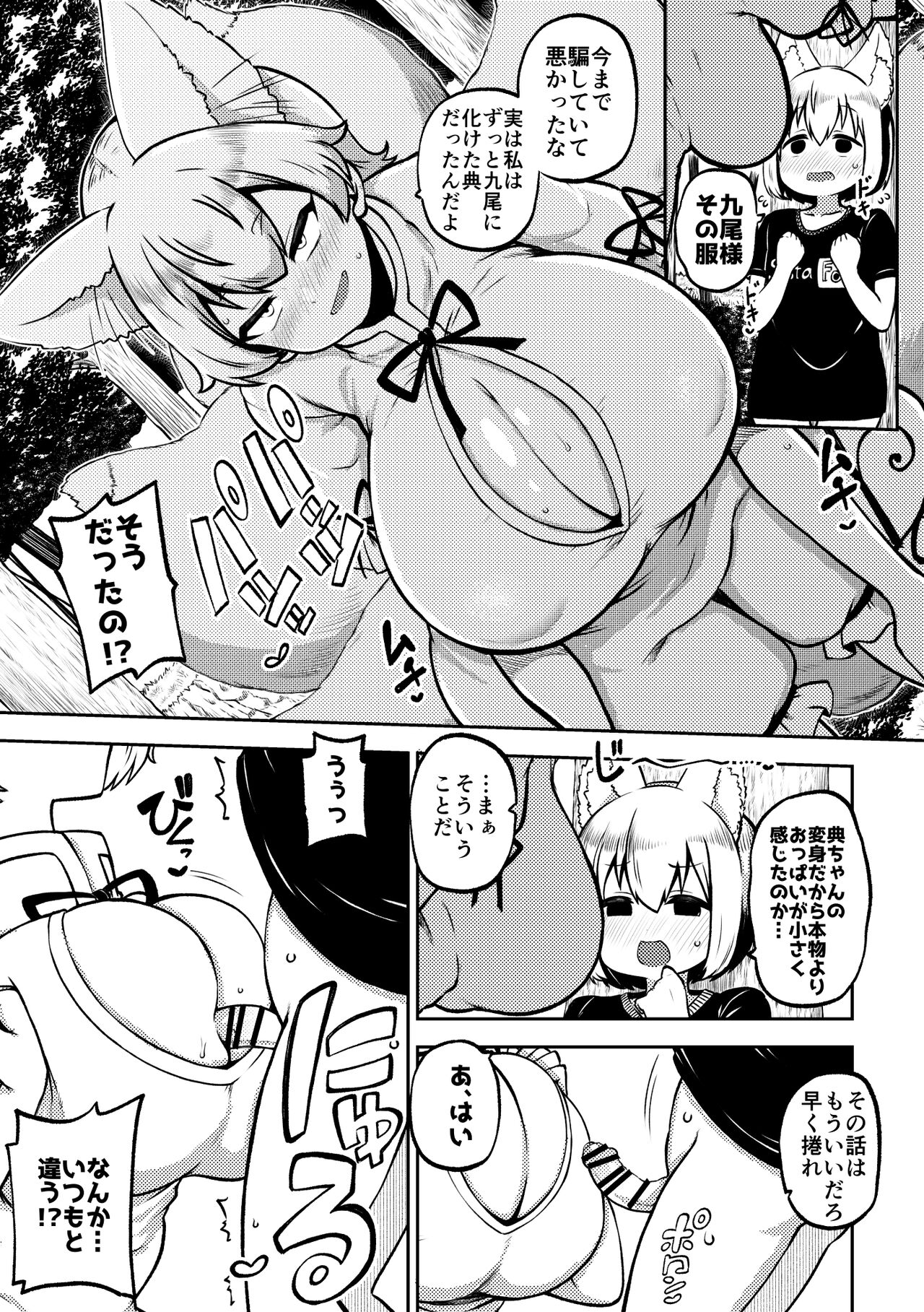 skeb na Gensou Shoujo Shuu 7 - Page 97