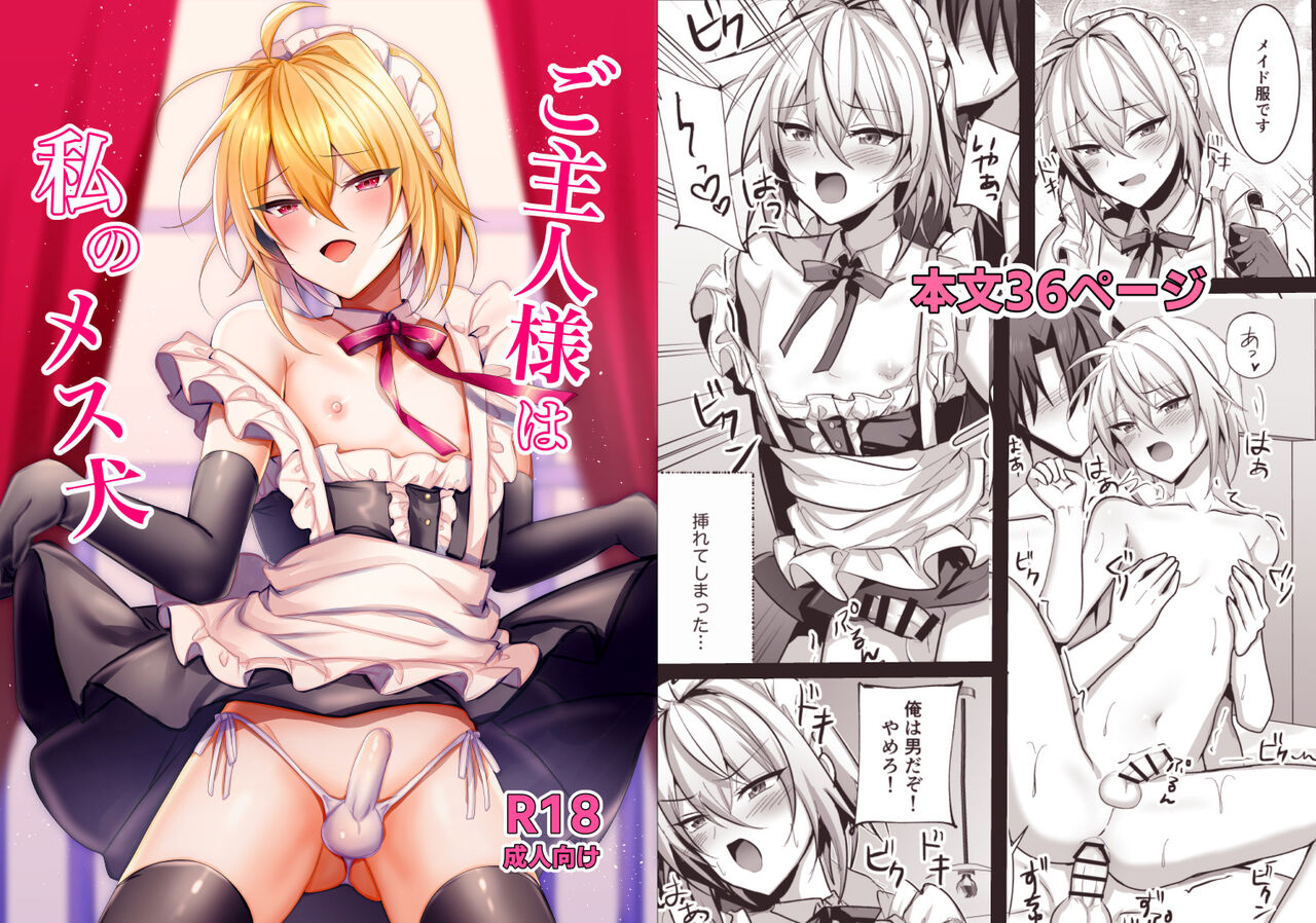 Goshujin-sama wa Watashi no Mesuinu - Page 1