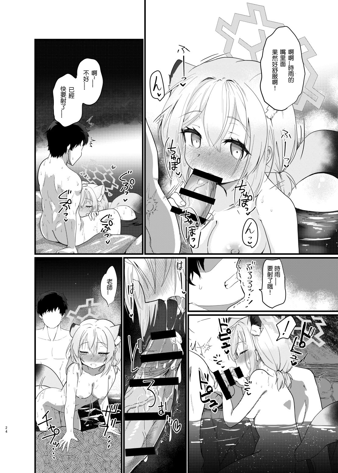 Koori no Ginga ni Nukumori wo | 予冰之银河之温暖 - Page 24