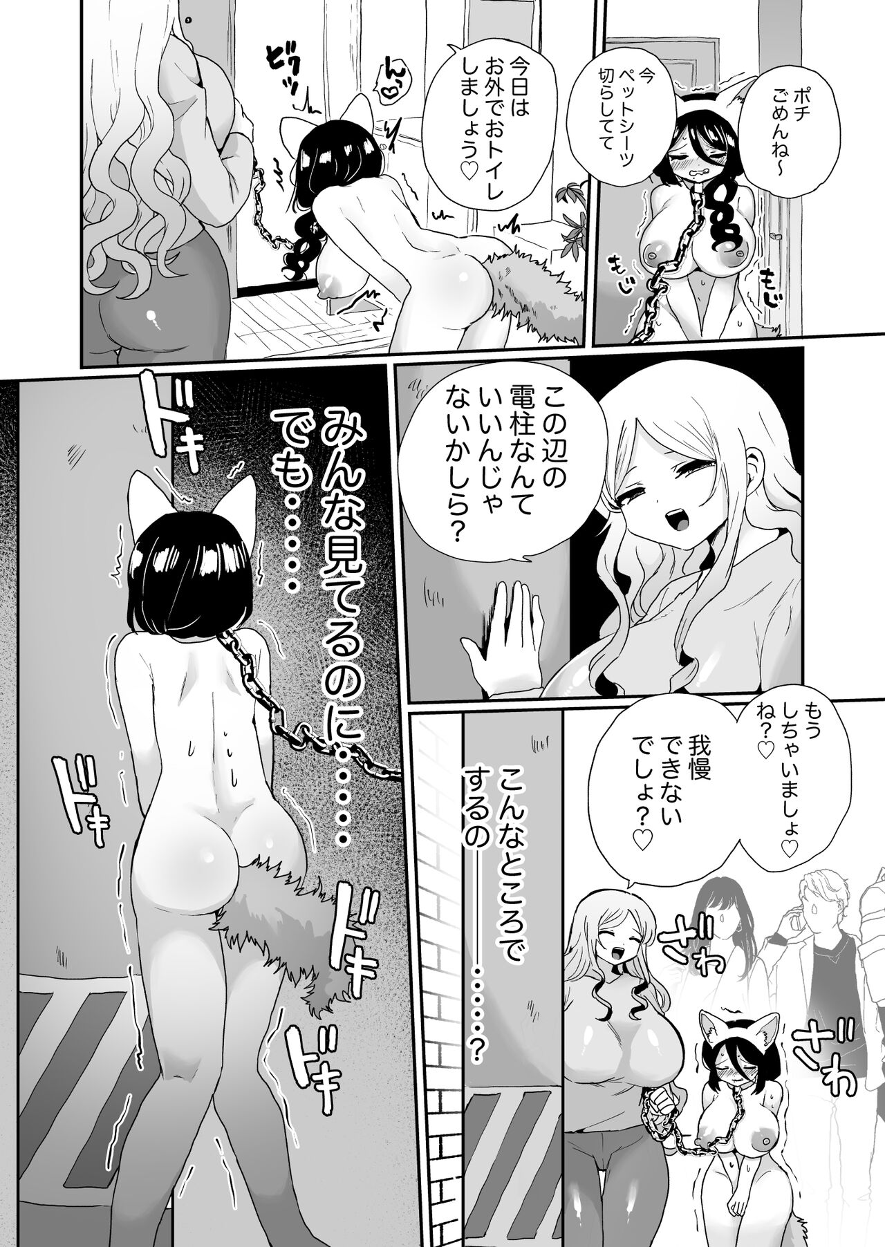 Shouwaru Ooya Pet-ka Choukyou - Page 44
