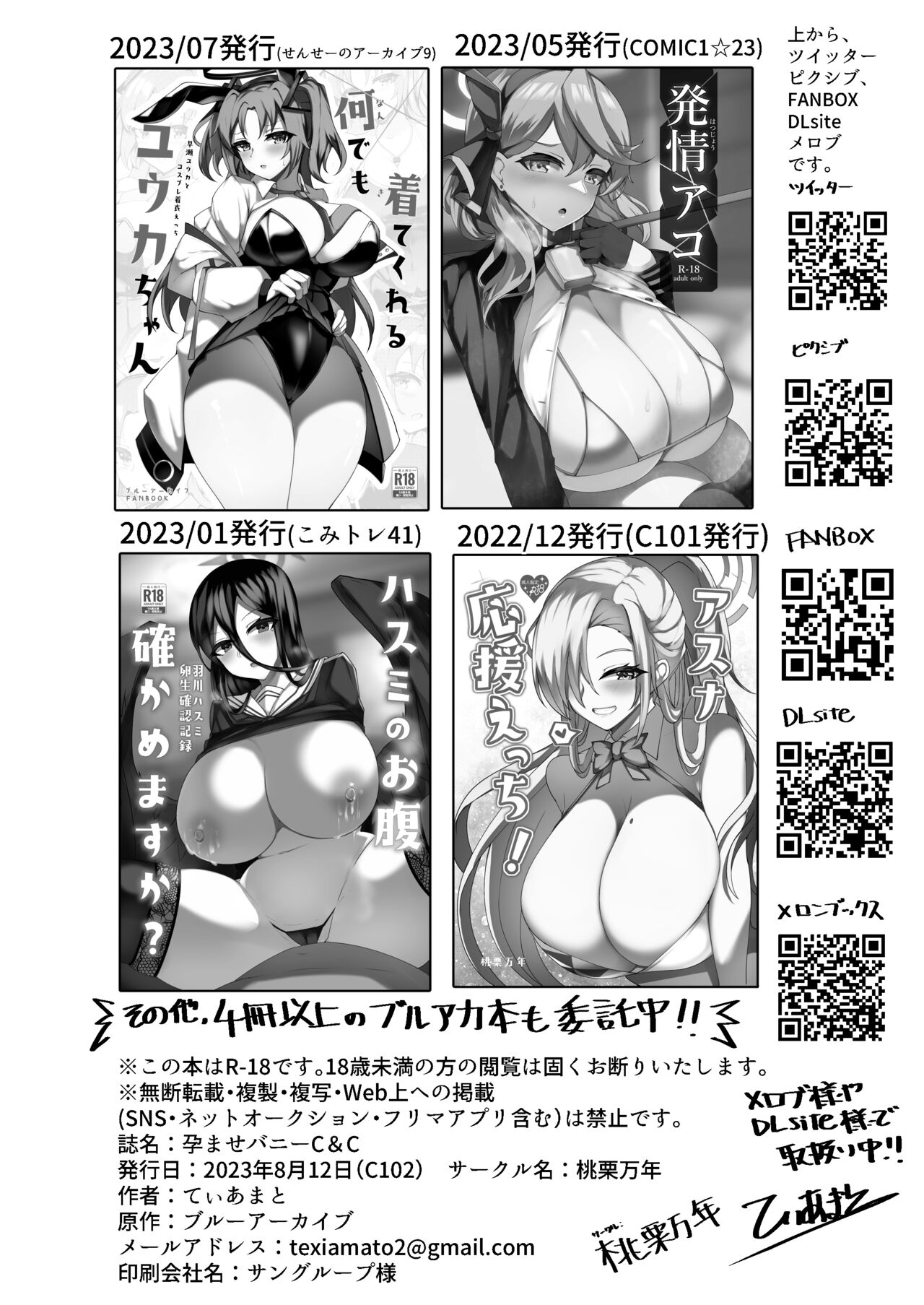 Haramase Bunny C&C - Page 33
