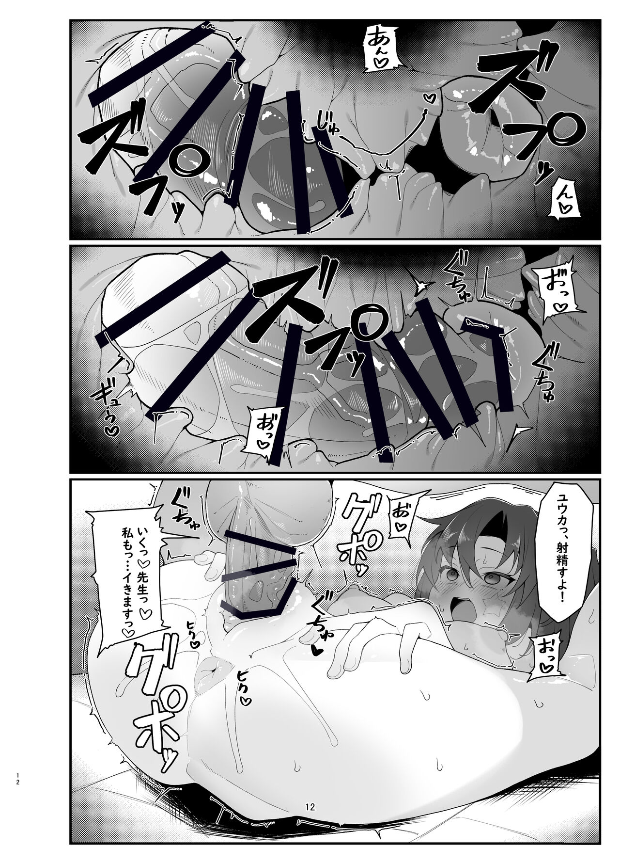 Yuuka ero hon - Page 12