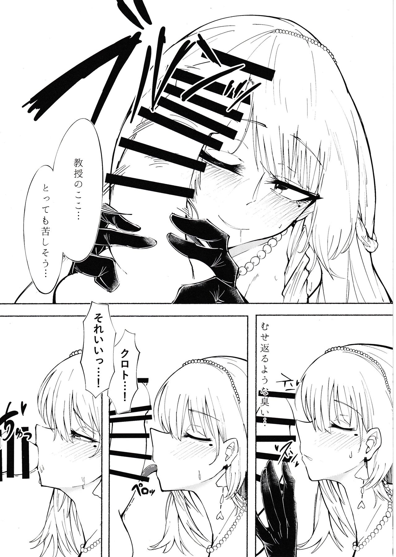 Yoru no Tobari ga Akeru made - Page 9