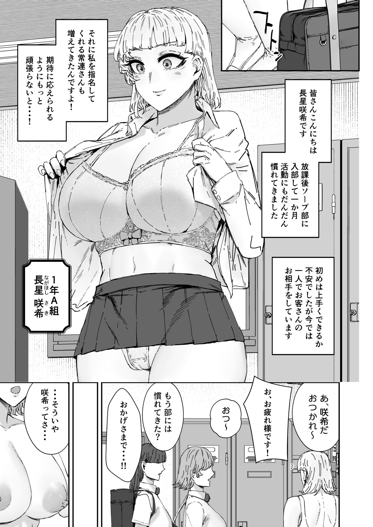 Houkago soupu-bu no uragawa - Page 24