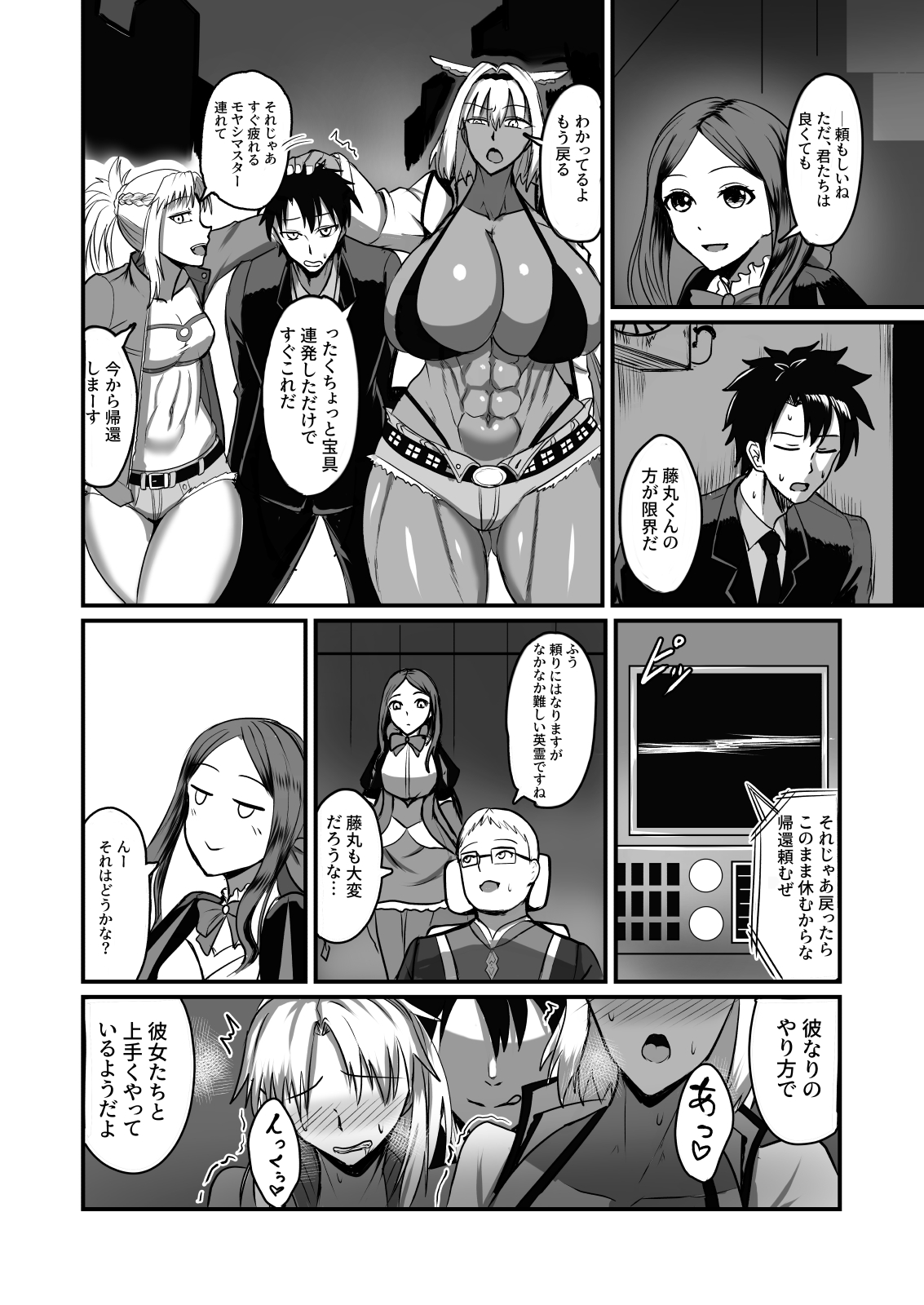 [Yuureigai Syoukyakuro (Syoukyakubutu)] Maryoku kyoukyuu (to iu tatemae de sukebe) suru hon ― orekko furyou konbi-hen ― (Fate/Grand Order) [Digital] - Page 3
