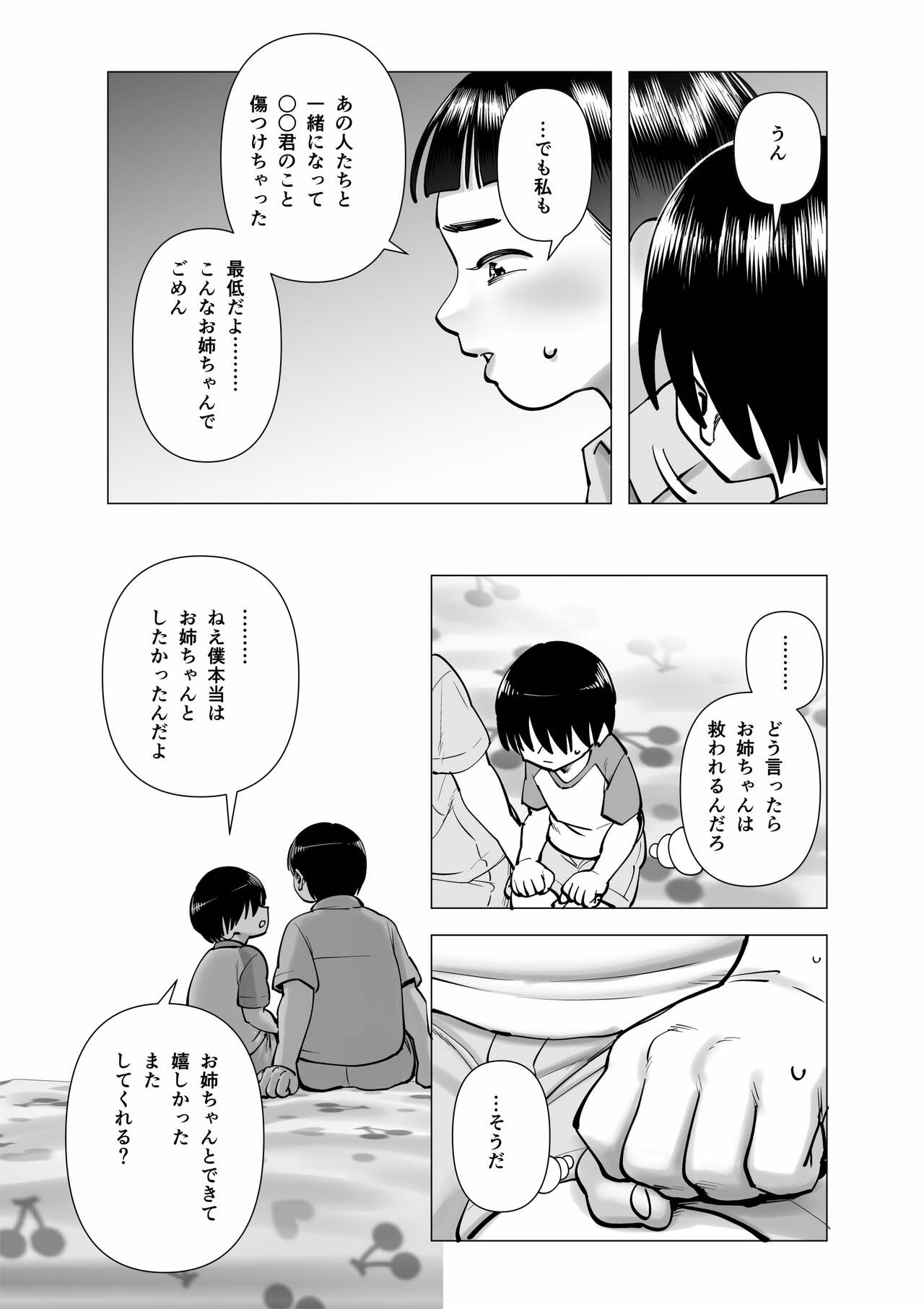 Oneechan oijime teru hitotachi niijimerareru - Page 16