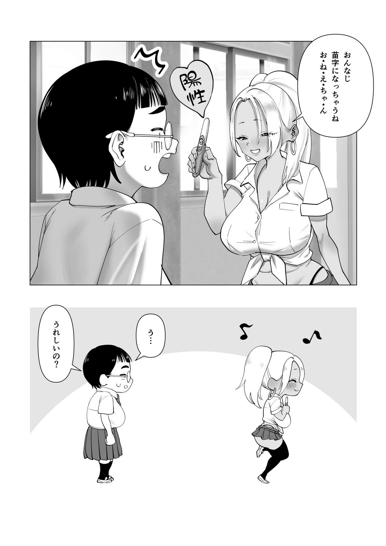 Oneechan oijime teru hitotachi niijimerareru - Page 23