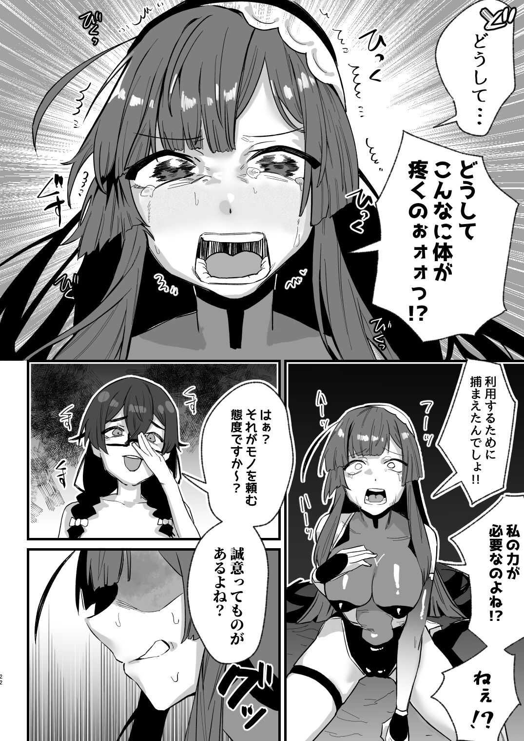 対魔志士ずん子 - Page 22