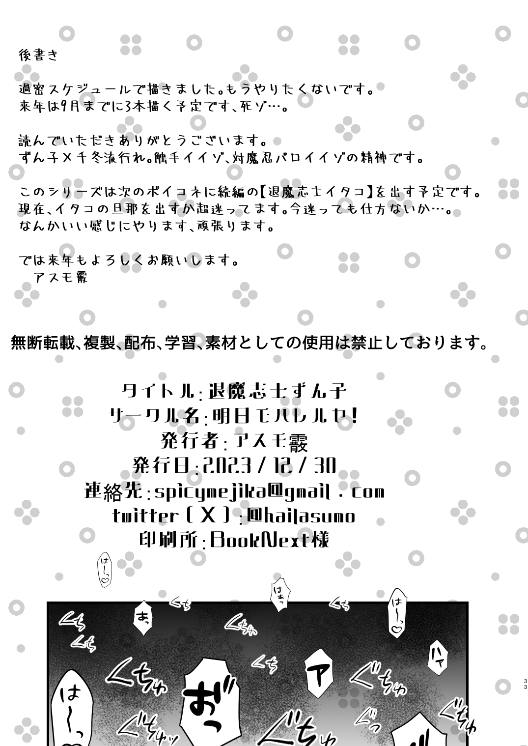 対魔志士ずん子 - Page 33
