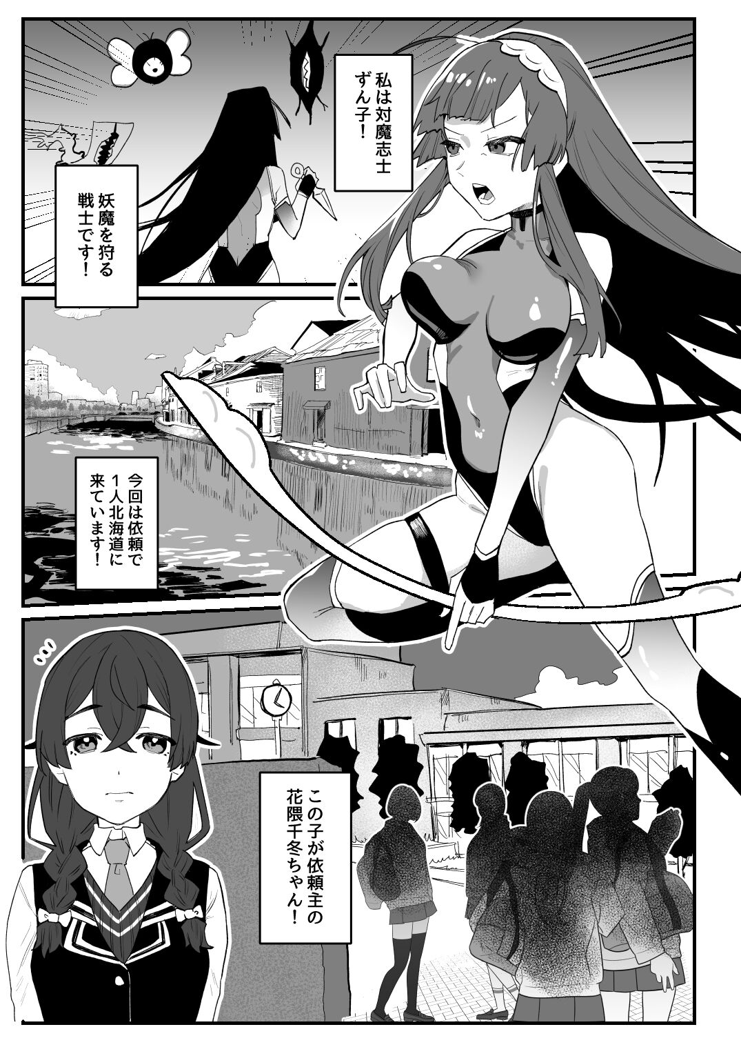 対魔志士ずん子 - Page 37