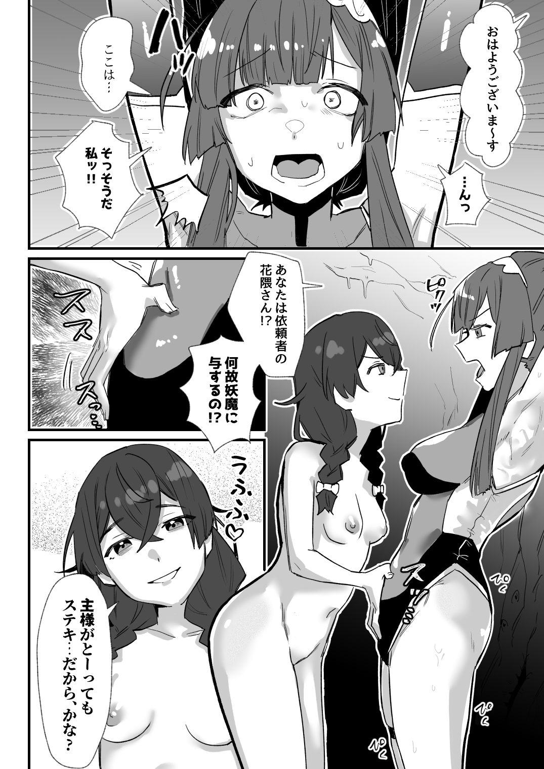 対魔志士ずん子 - Page 44