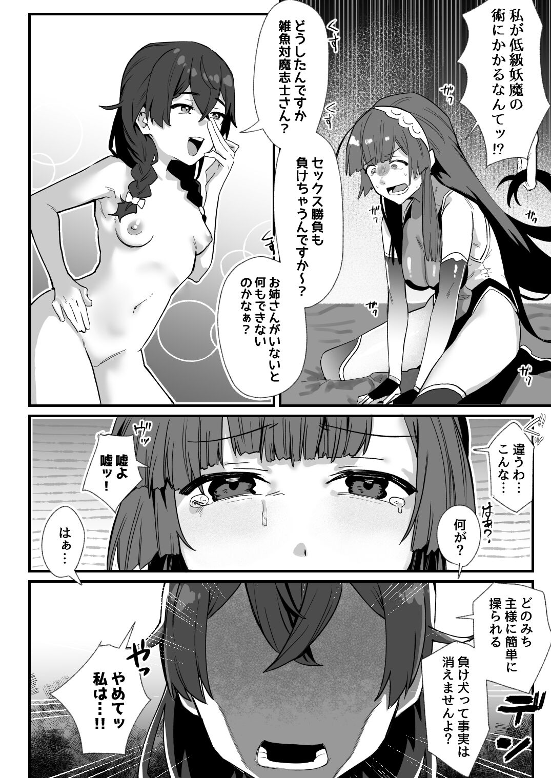 対魔志士ずん子 - Page 52