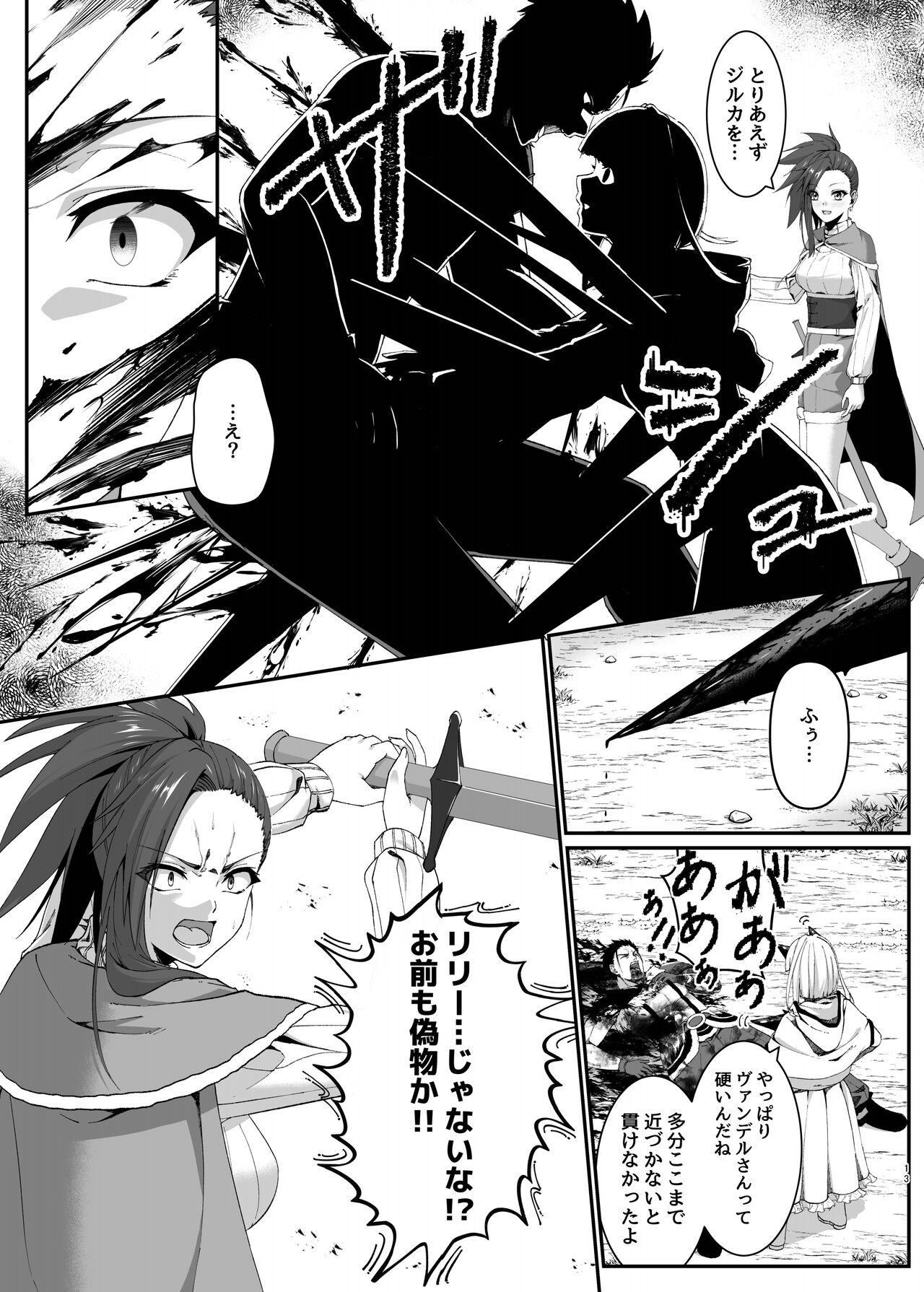 Mayakashi no Predator - Page 13