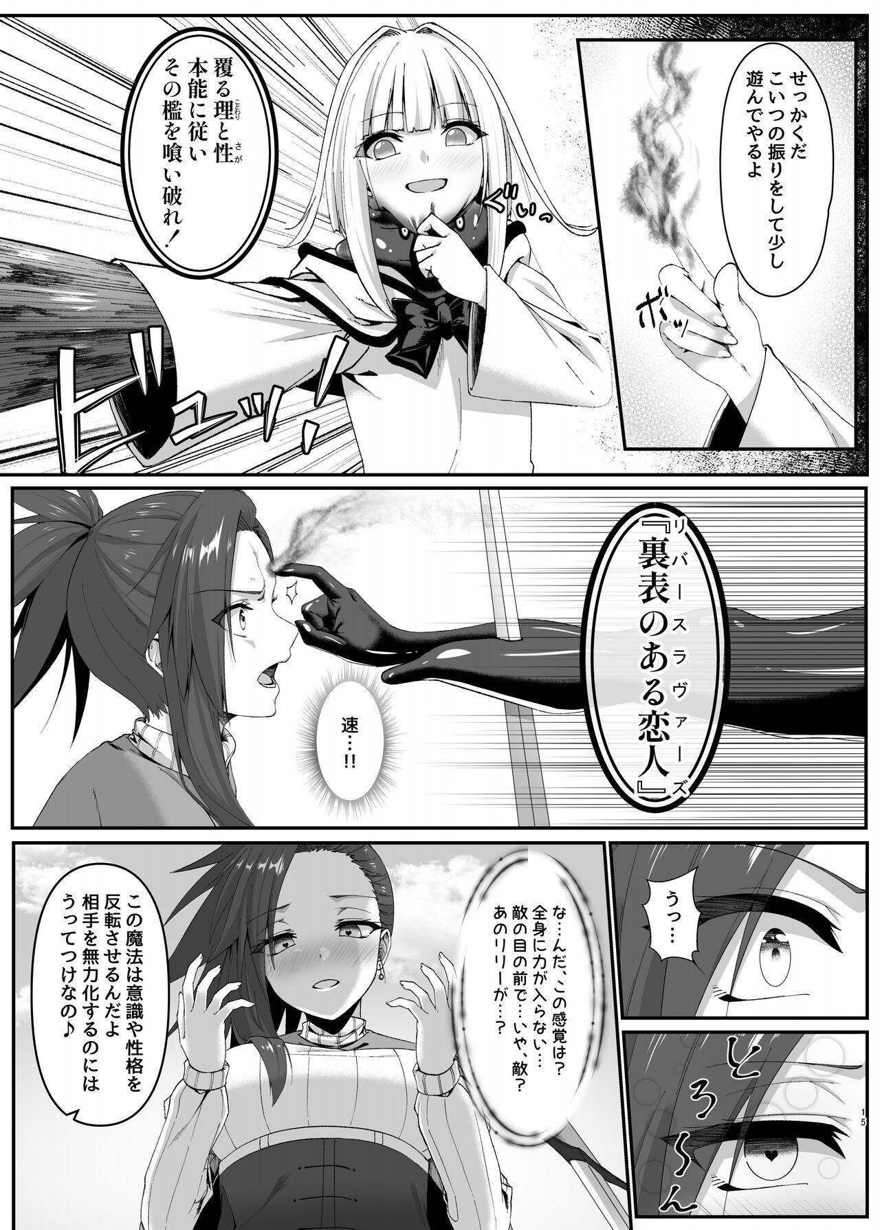 Mayakashi no Predator - Page 15