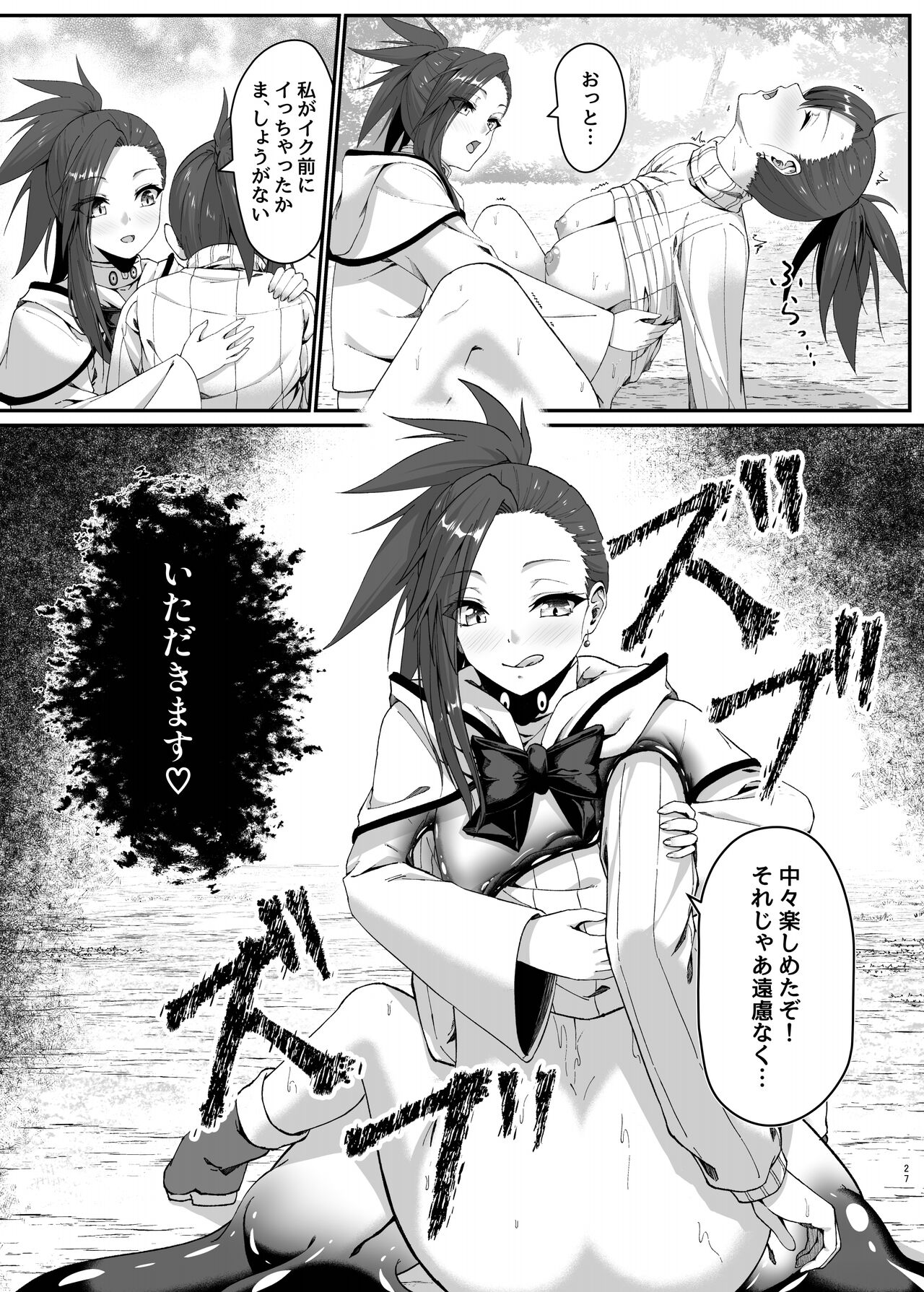 Mayakashi no Predator - Page 27