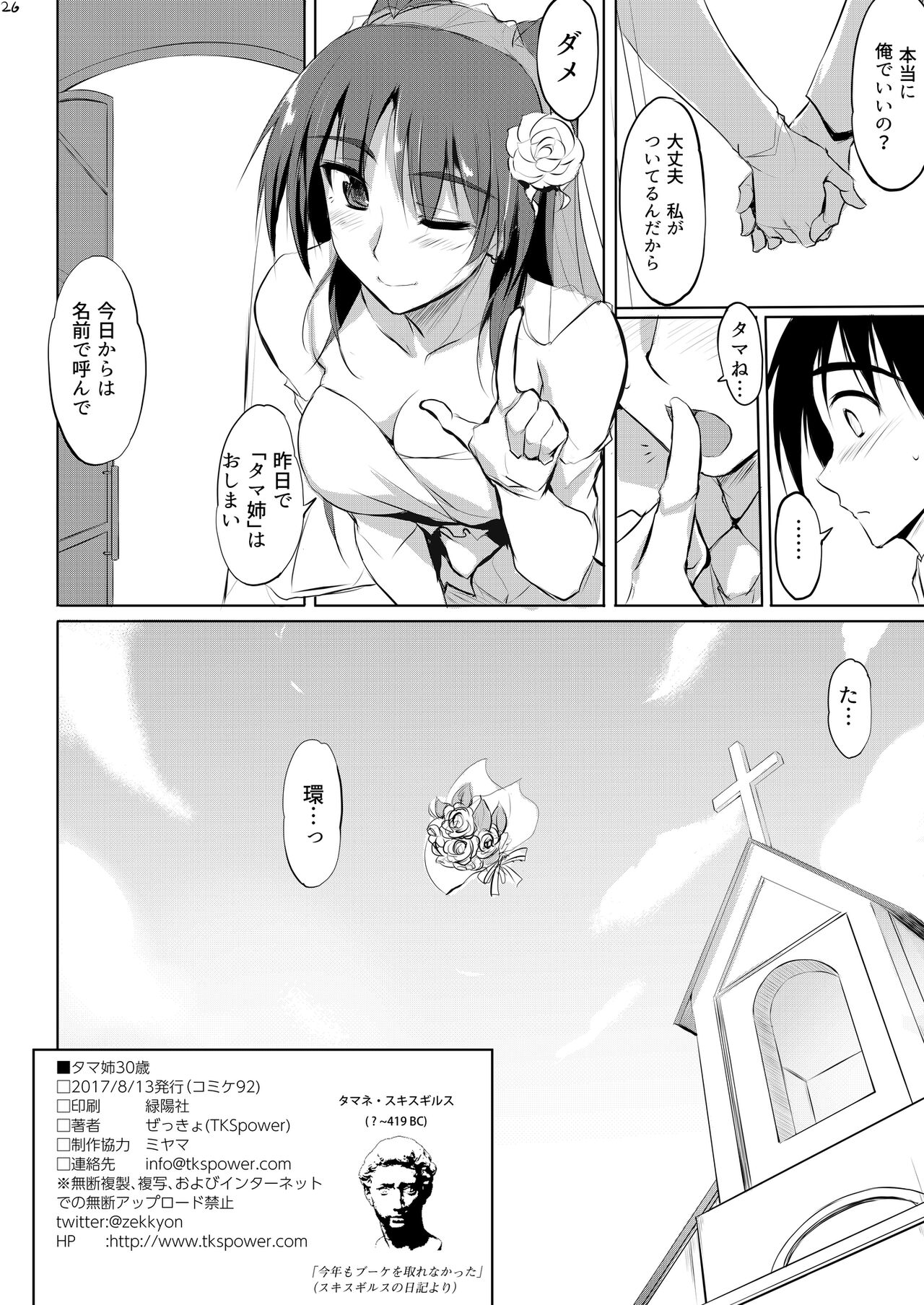 [TKSpower (Zekkyo)] Tama-nee 30-sai (ToHeart2) [Digital] - Page 25