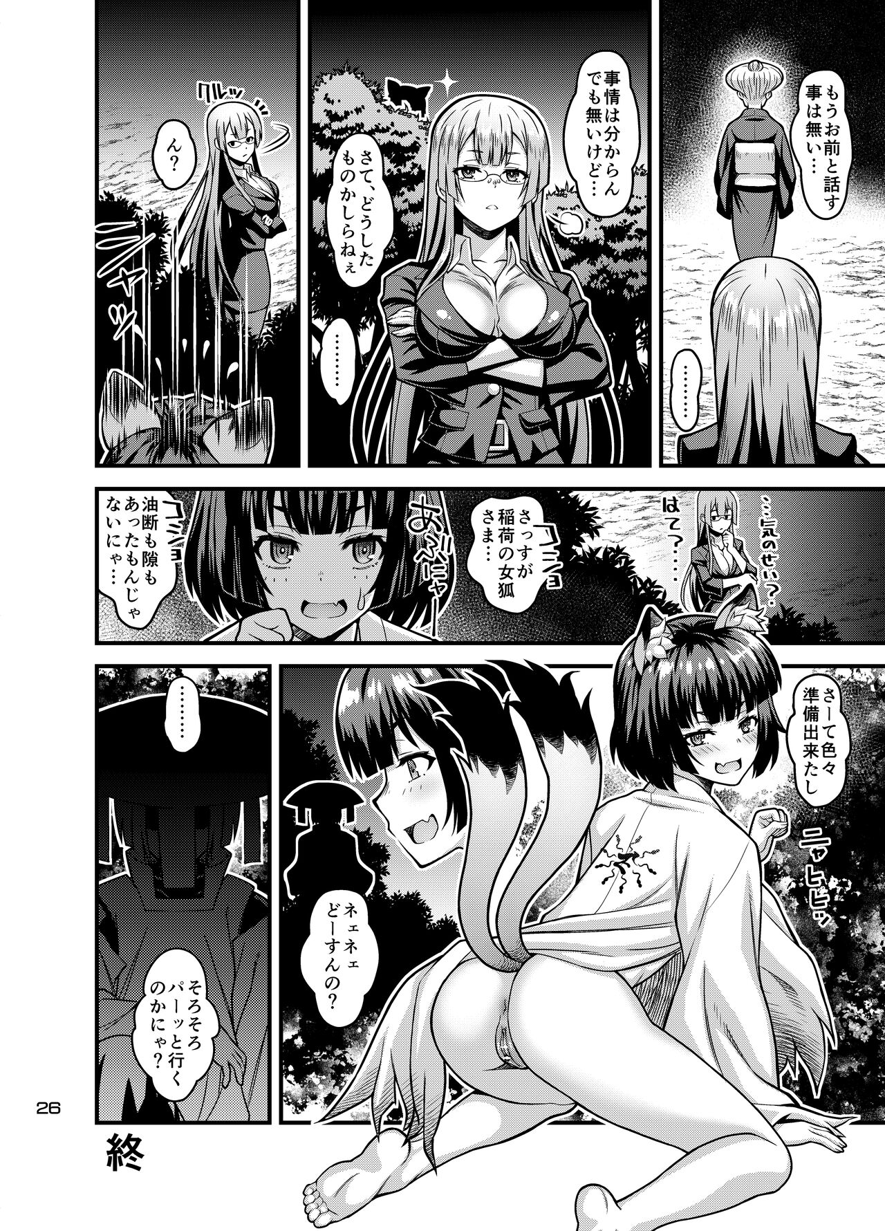 Niku Miko no Utage Hachi - Page 48