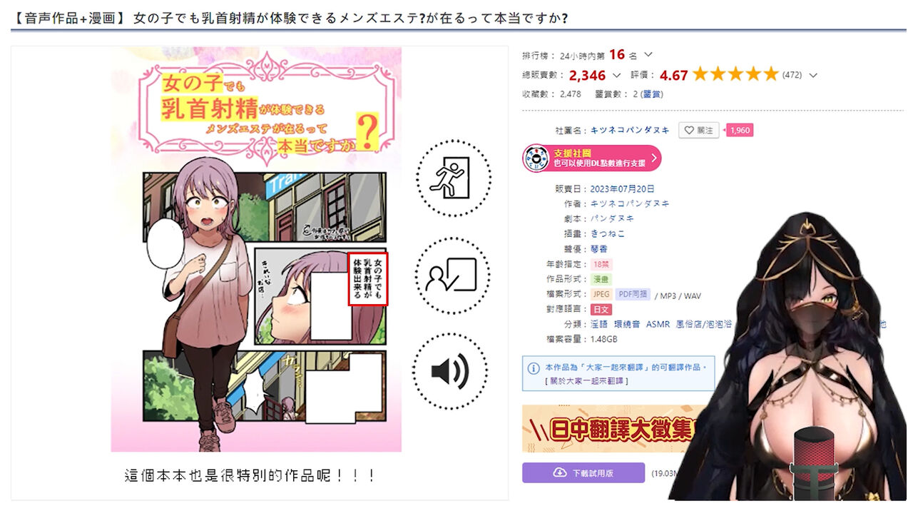女の子でも乳首射精が体験できるメンズエステ?が在るって本当ですか - Page 17
