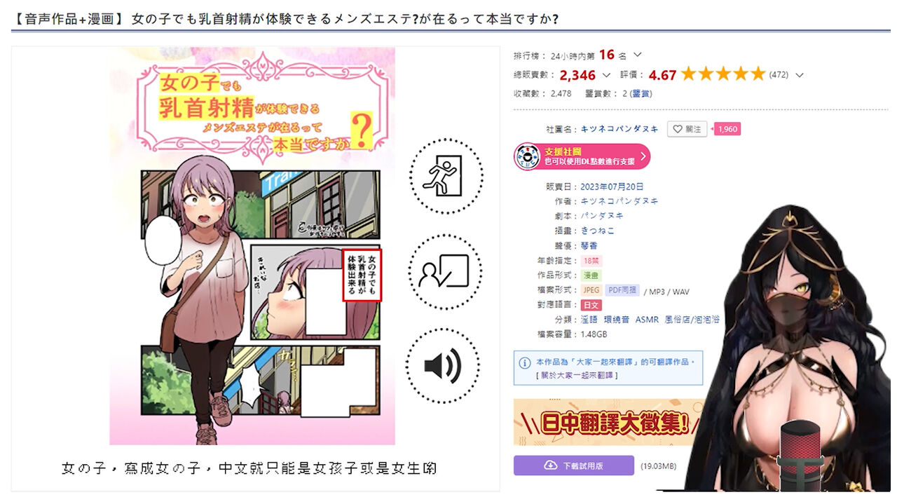 女の子でも乳首射精が体験できるメンズエステ?が在るって本当ですか - Page 18