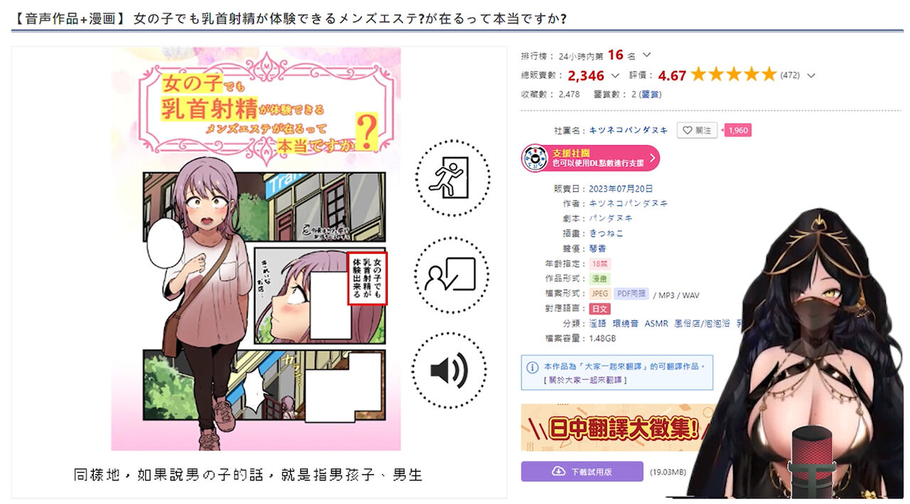女の子でも乳首射精が体験できるメンズエステ?が在るって本当ですか - Page 19