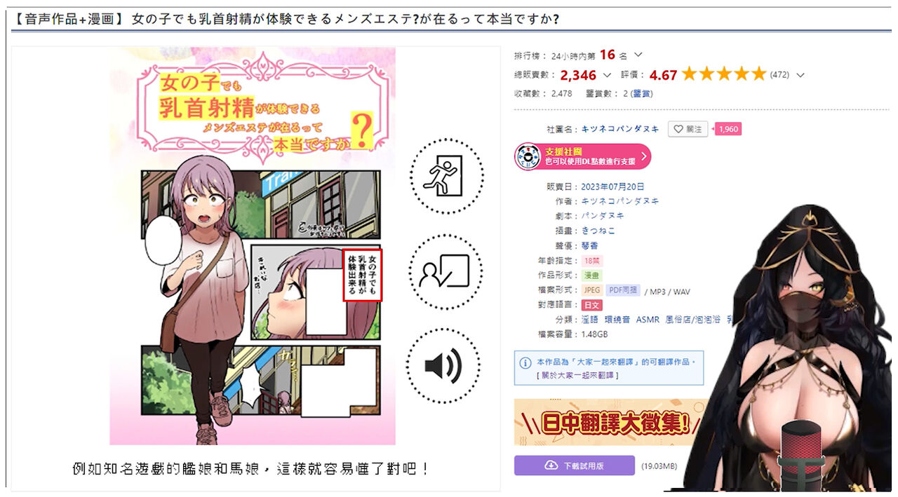女の子でも乳首射精が体験できるメンズエステ?が在るって本当ですか - Page 23