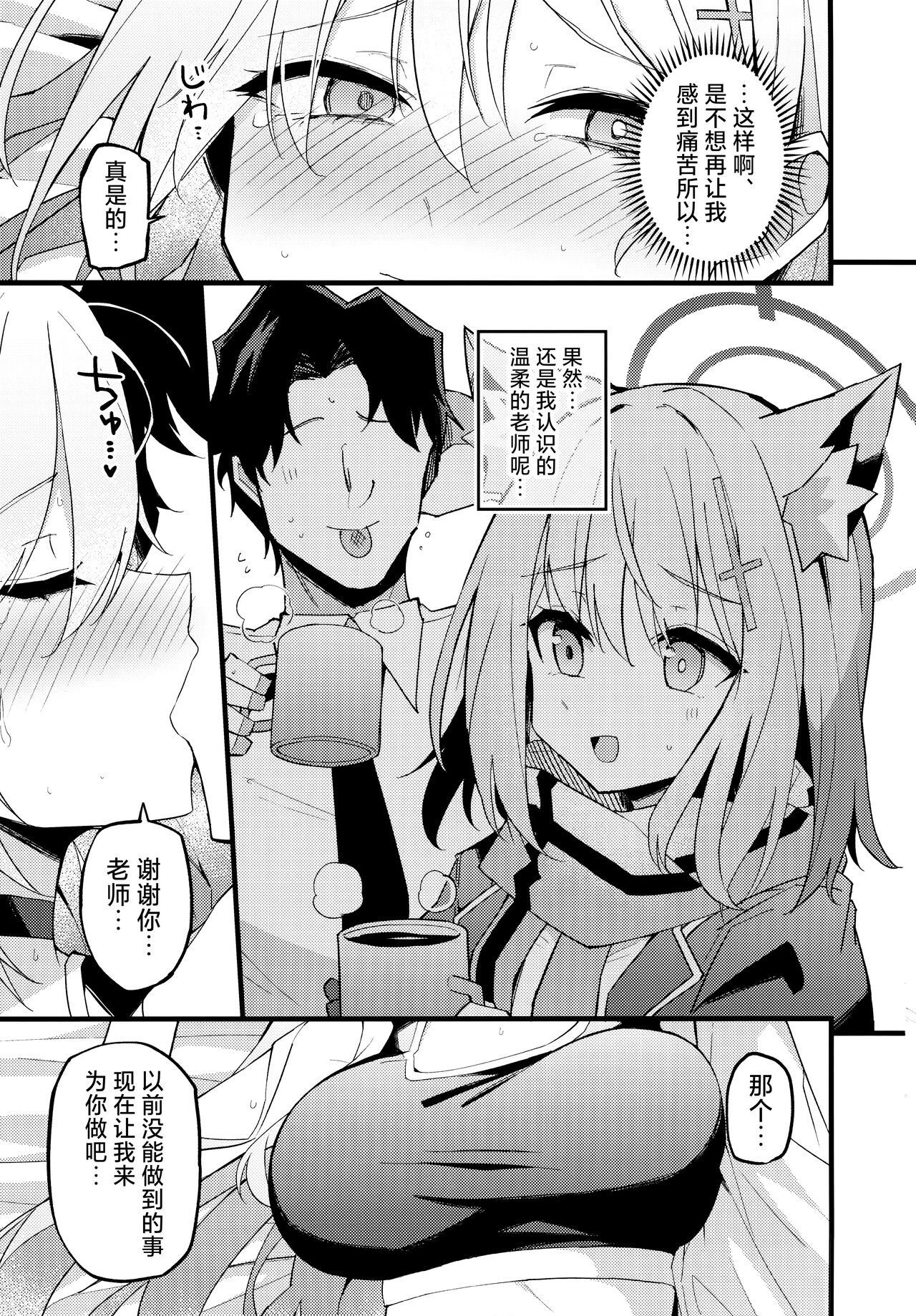 Miren gaaru to sureba | 若心中仍存留恋的话 - Page 15