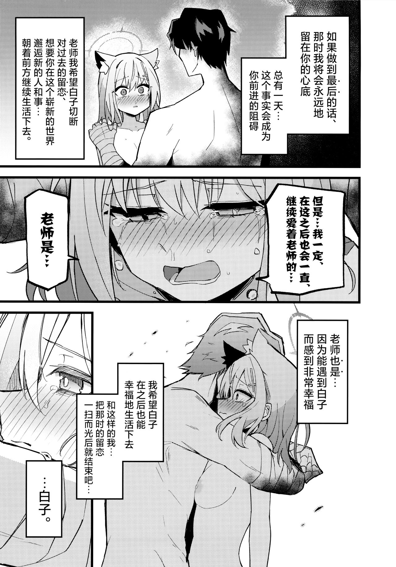 Miren gaaru to sureba | 若心中仍存留恋的话 - Page 21