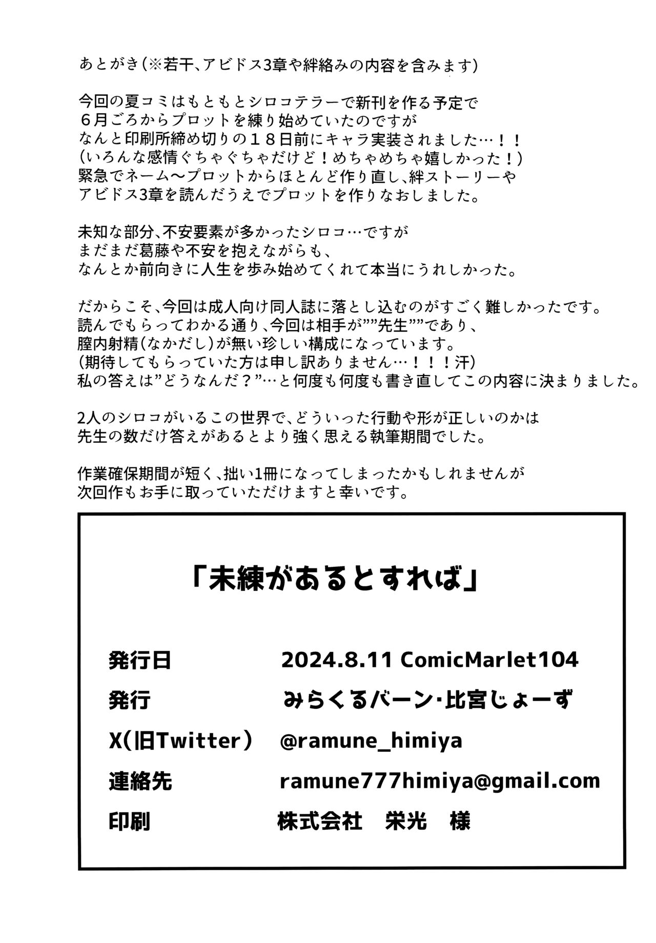 Miren gaaru to sureba | 若心中仍存留恋的话 - Page 26