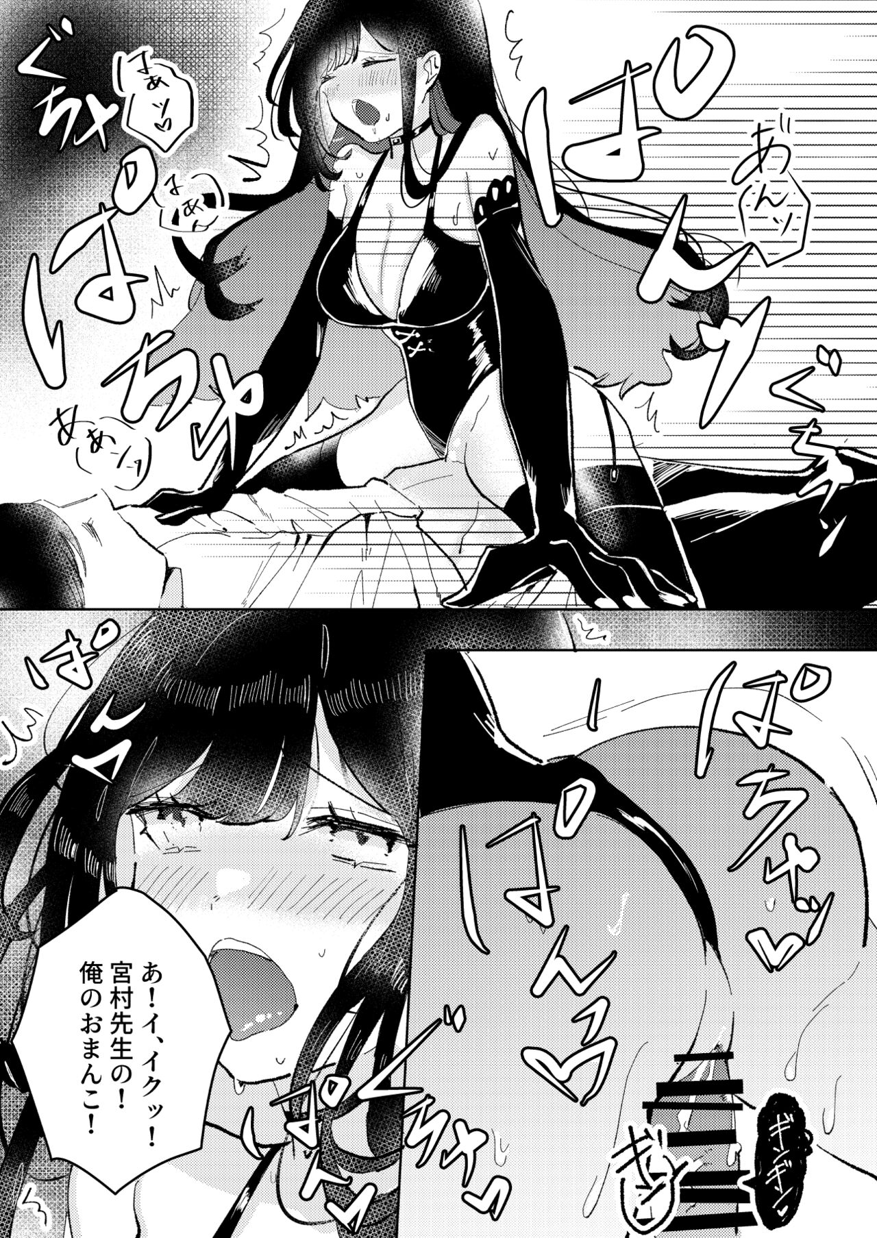 Ore wa Miyamura sensei - Page 25