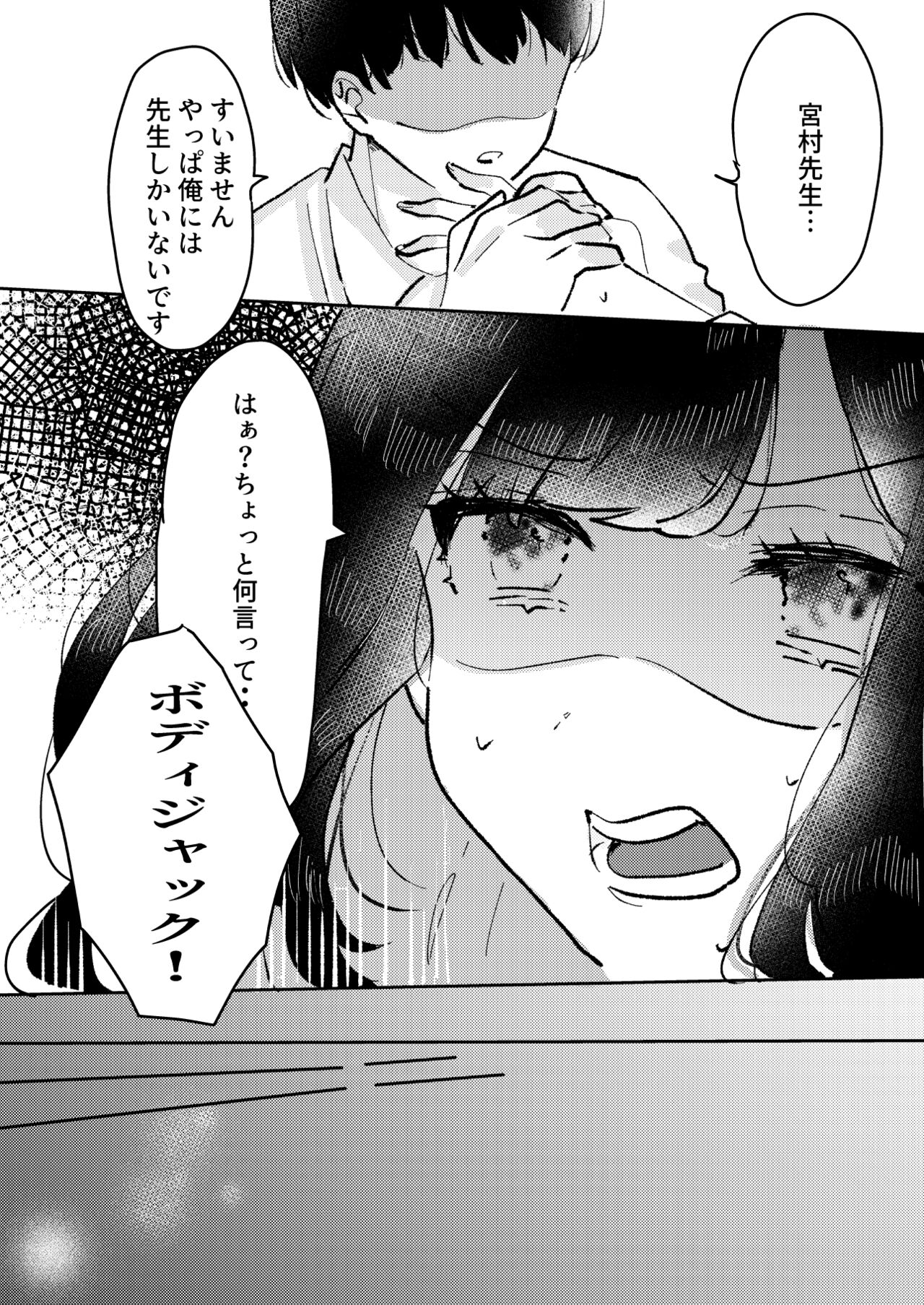 Ore wa Miyamura sensei - Page 31