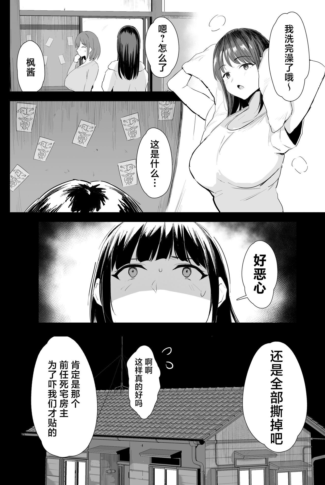 Watashi-tachi, Oyakodon AV Totte Joreishimashita - Page 3