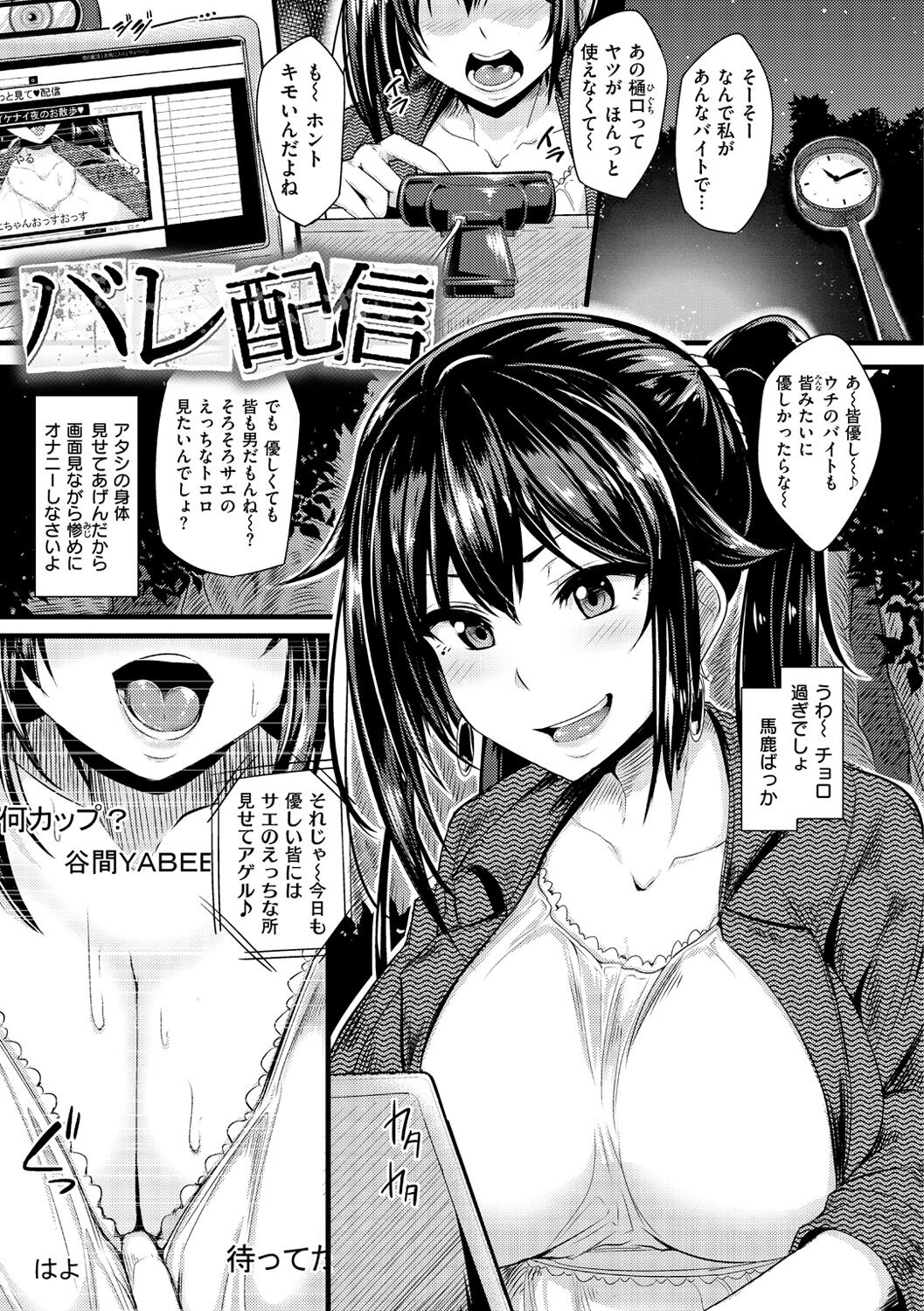 Namahame ☆ Gals Bitch! - Page 110