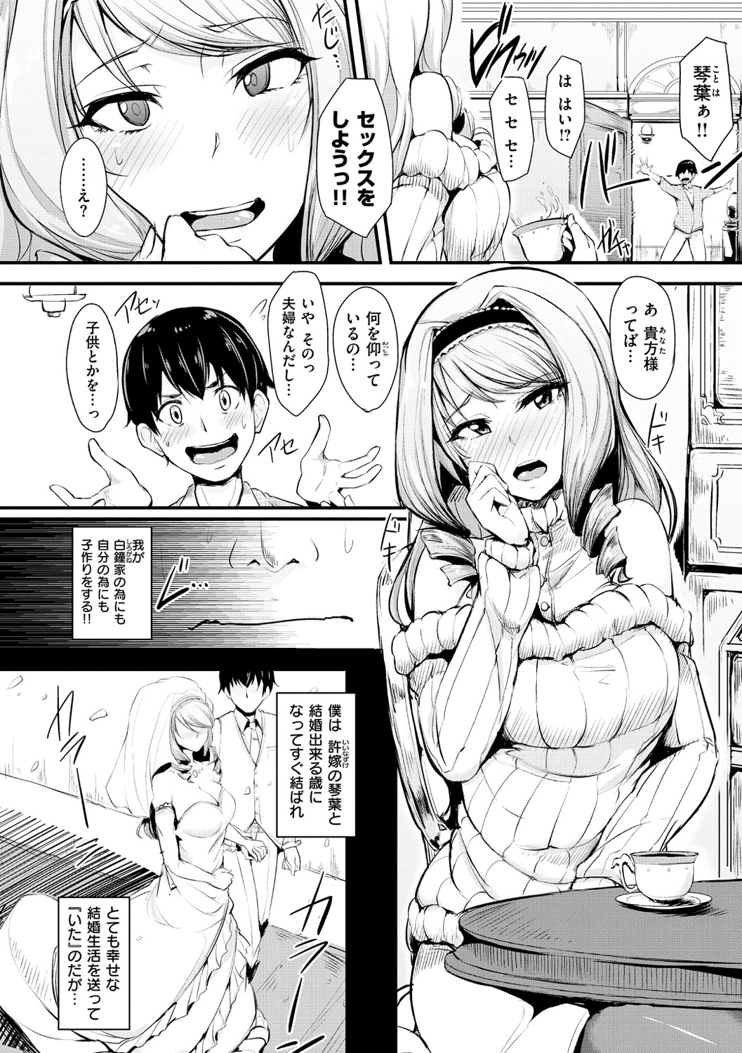 Namahame ☆ Gals Bitch! - Page 203