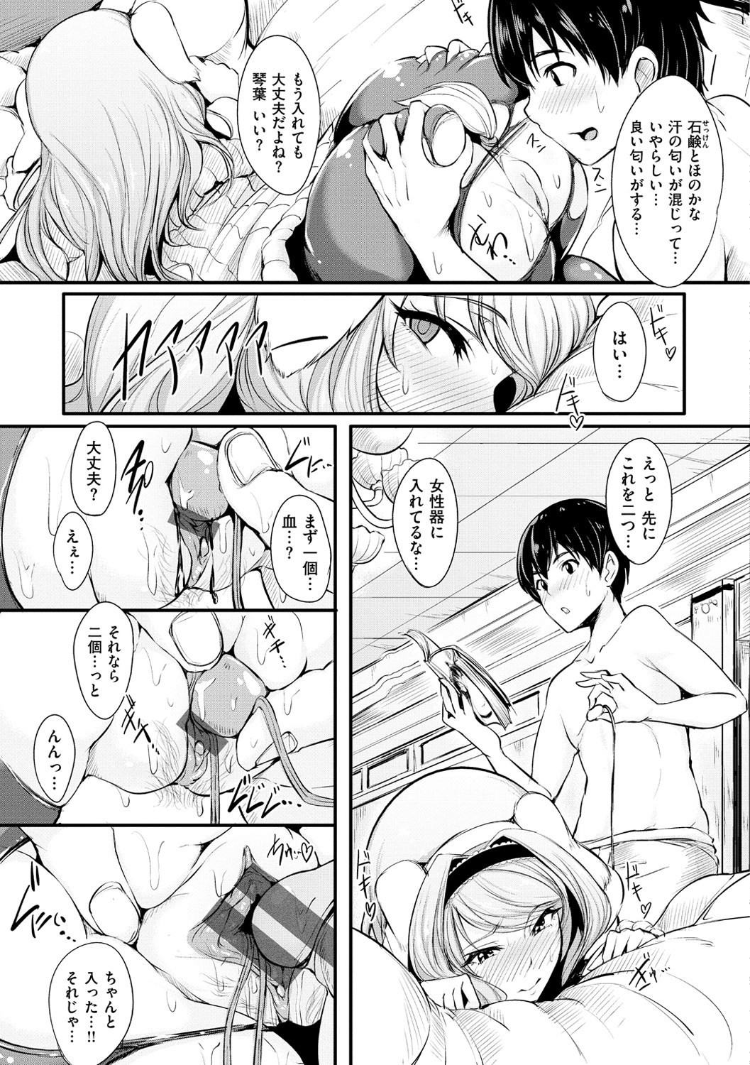 Namahame ☆ Gals Bitch! - Page 212