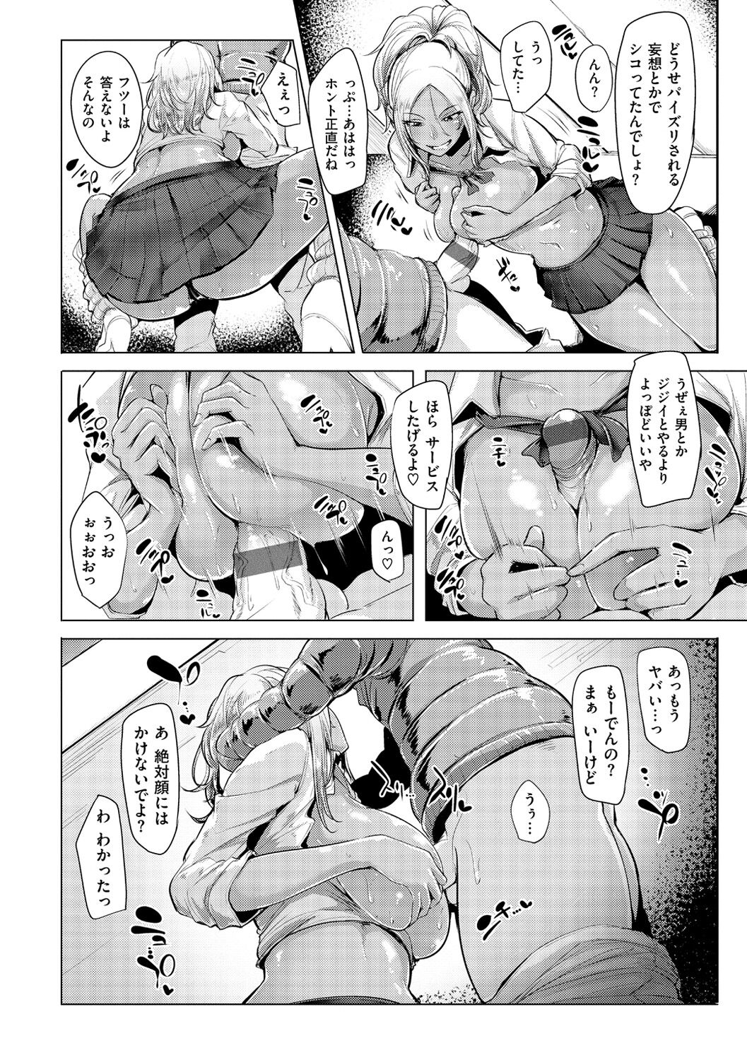 Namahame ☆ Gals Bitch! - Page 57