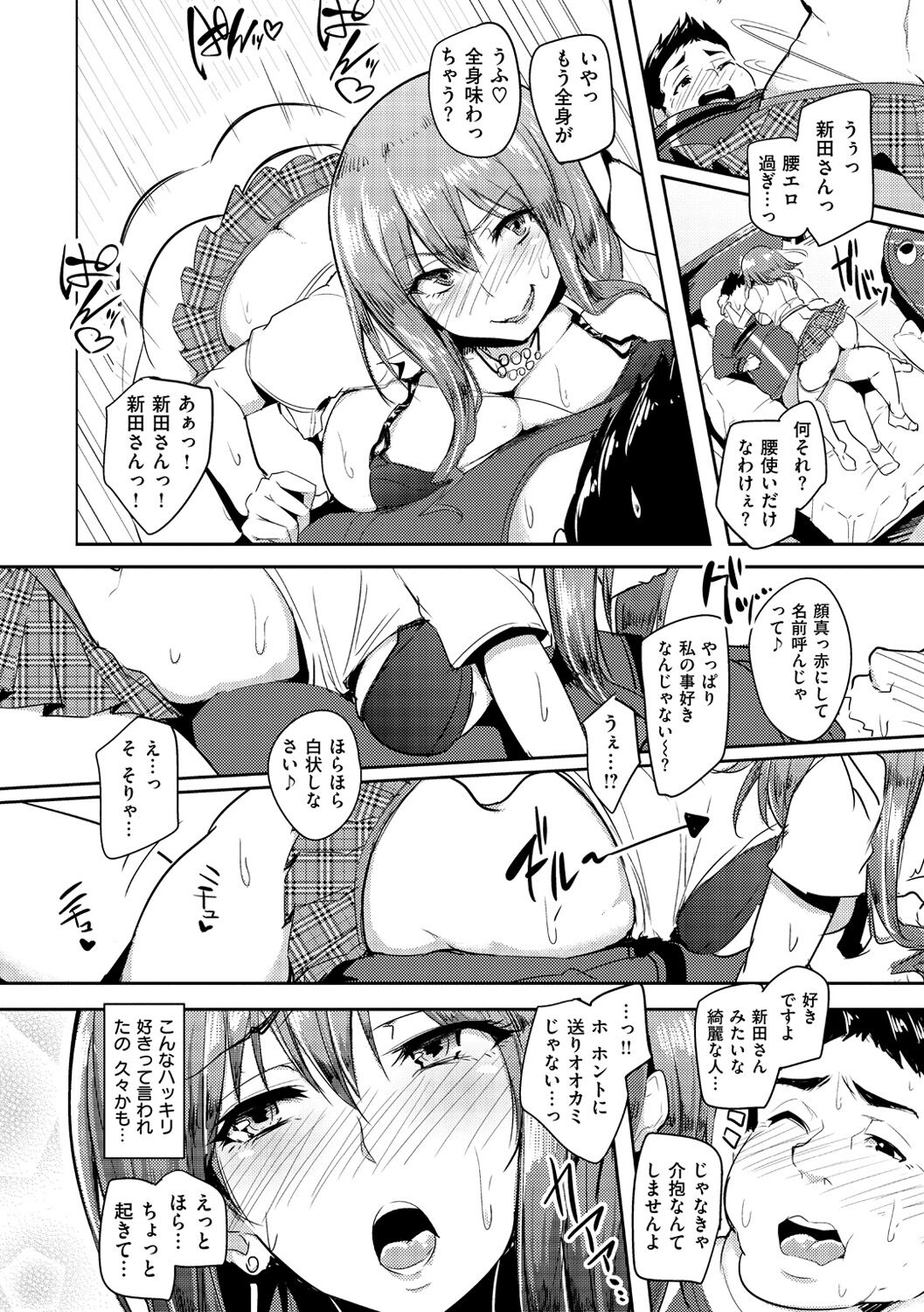 Namahame ☆ Gals Bitch! - Page 81