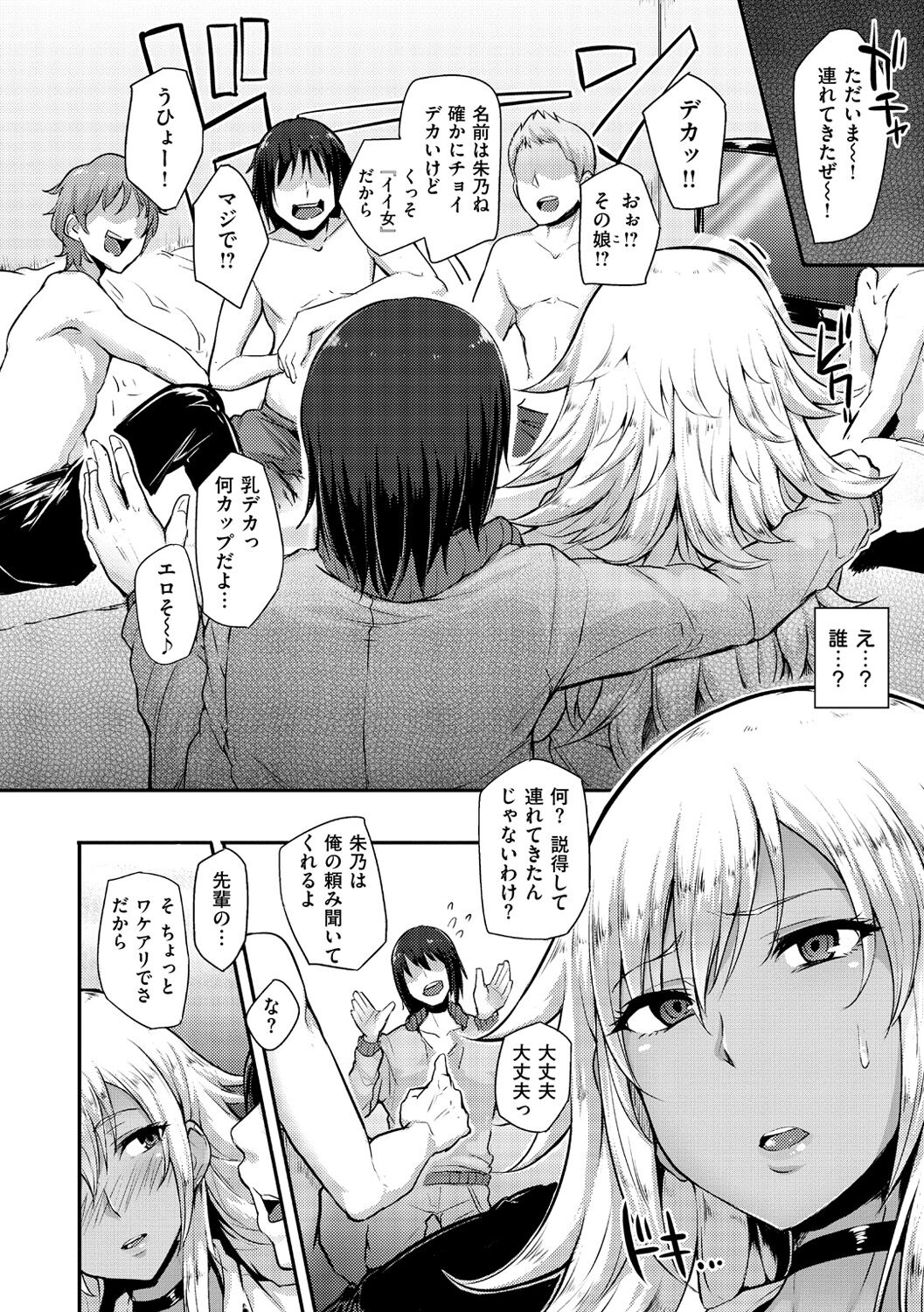 Namahame ☆ Gals Bitch! - Page 93
