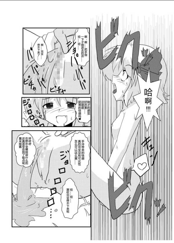 Touhou TS Monogatari  ~Rumia Hen~ - Page 11