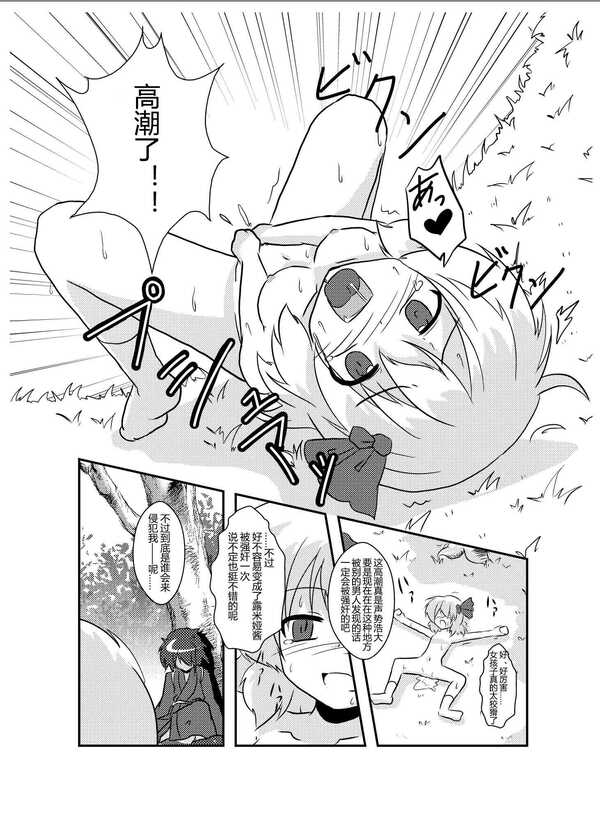 Touhou TS Monogatari  ~Rumia Hen~ - Page 14