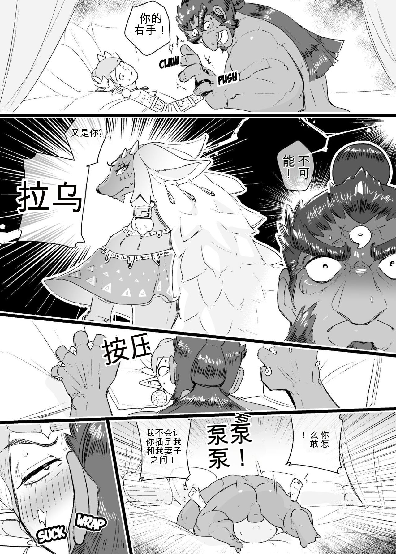 Cage of the Zonai - Page 44