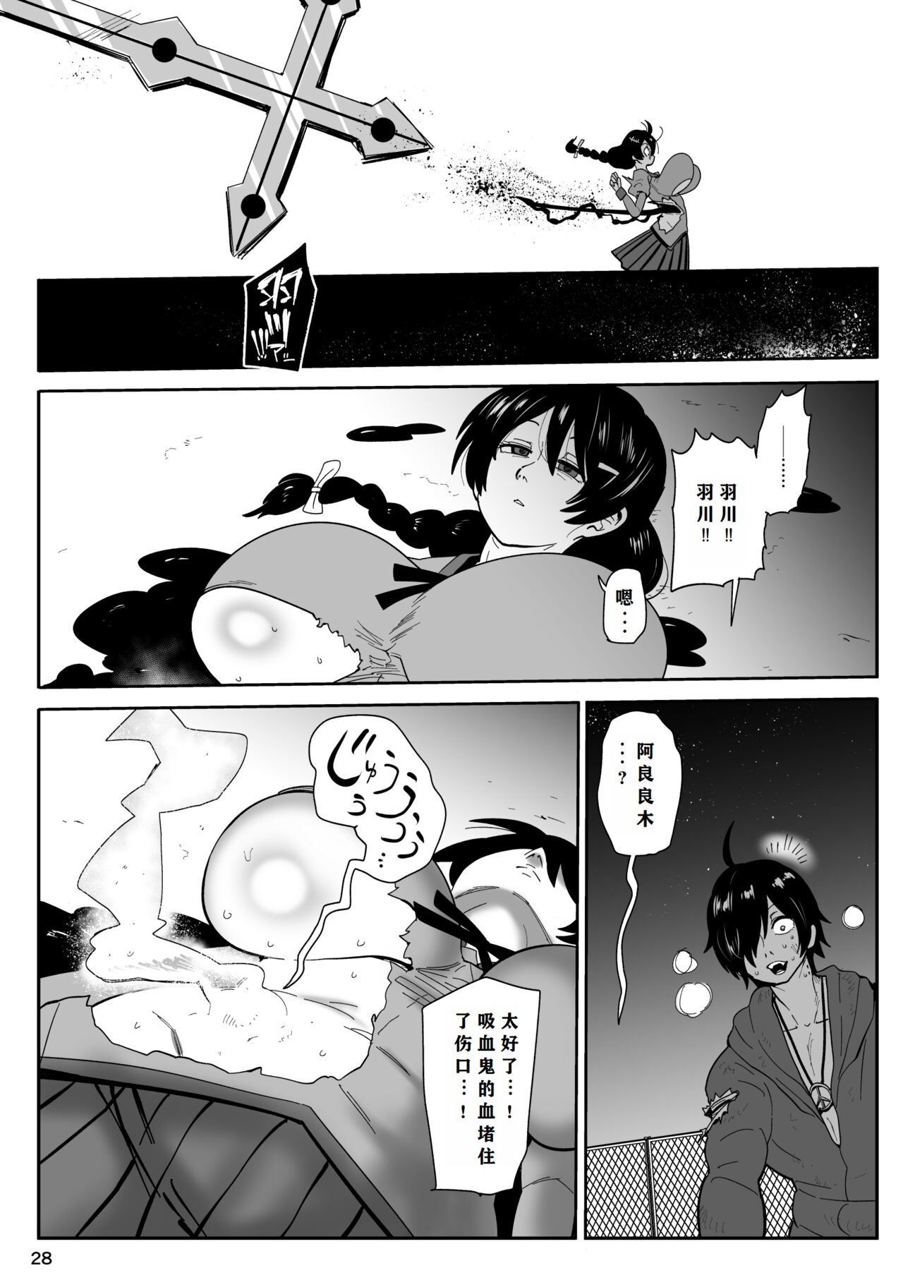 Hame kawa Tsubasa - Page 27