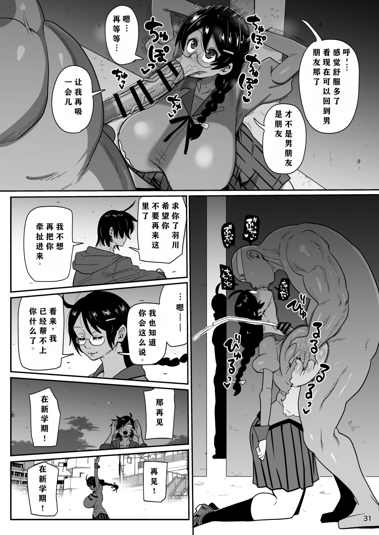 Hame kawa Tsubasa - Page 30